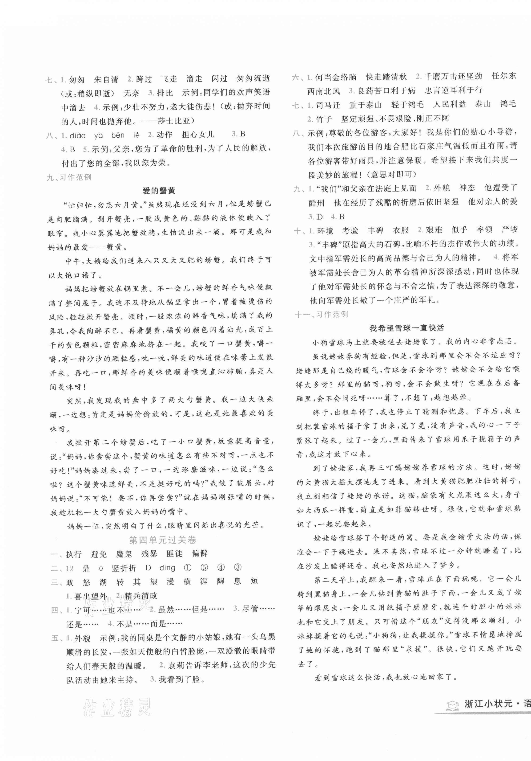 2021年浙江小狀元六年級(jí)語(yǔ)文下冊(cè)部編版 第3頁(yè)