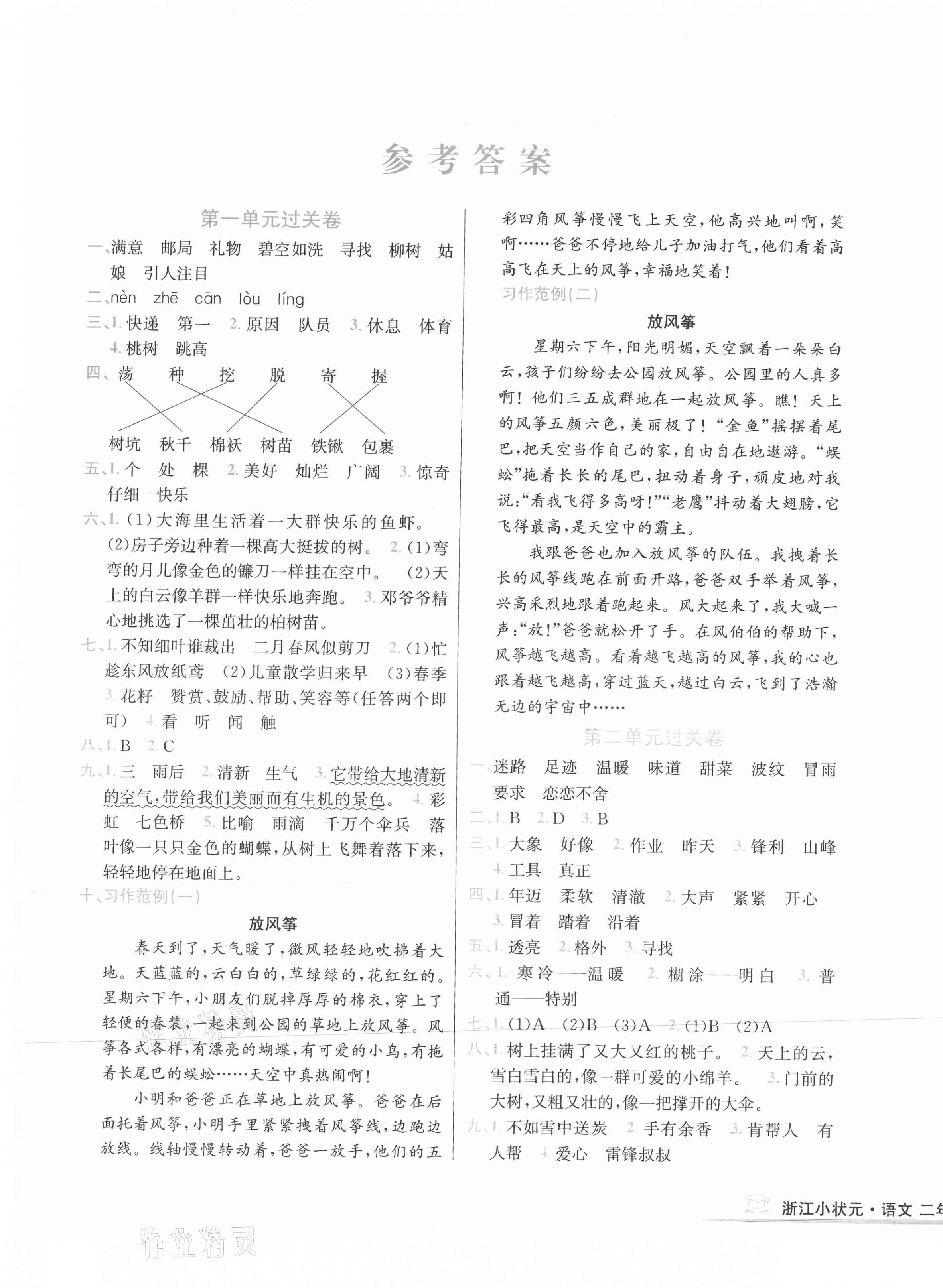 2021年浙江小状元二年级语文下册部编版 第1页