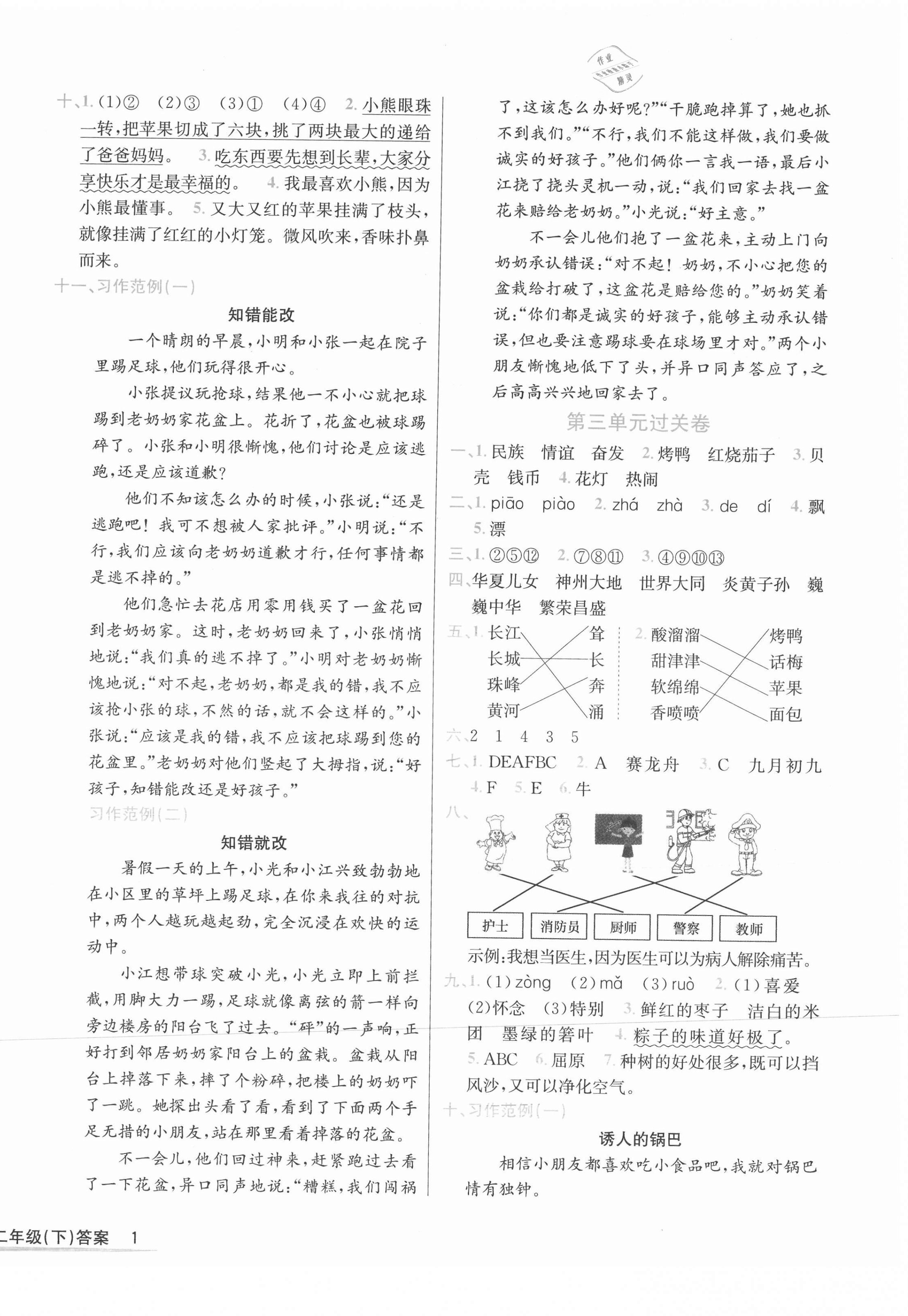 2021年浙江小状元二年级语文下册部编版 第2页
