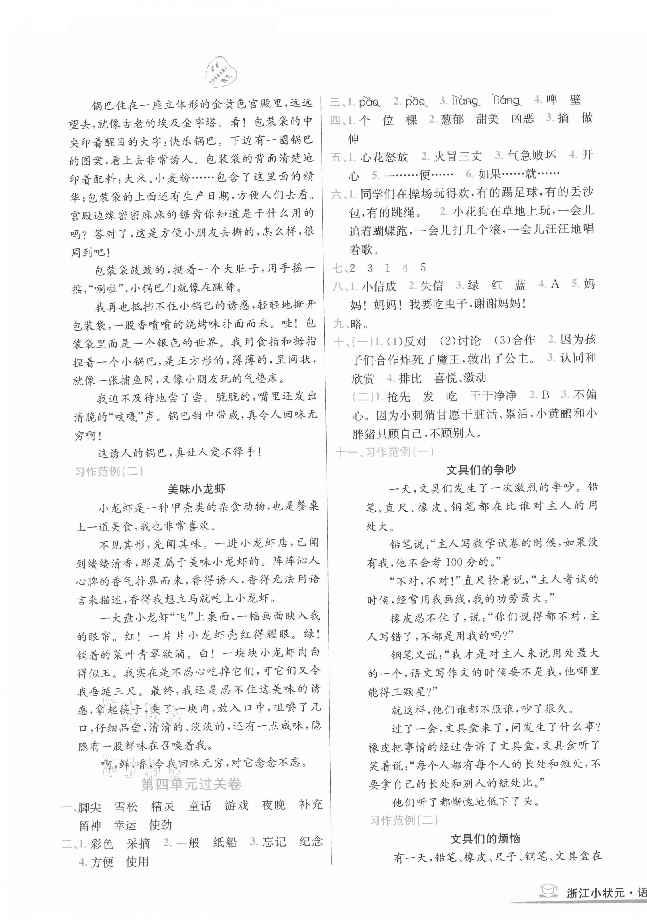 2021年浙江小状元二年级语文下册部编版&nbsp;第3页
