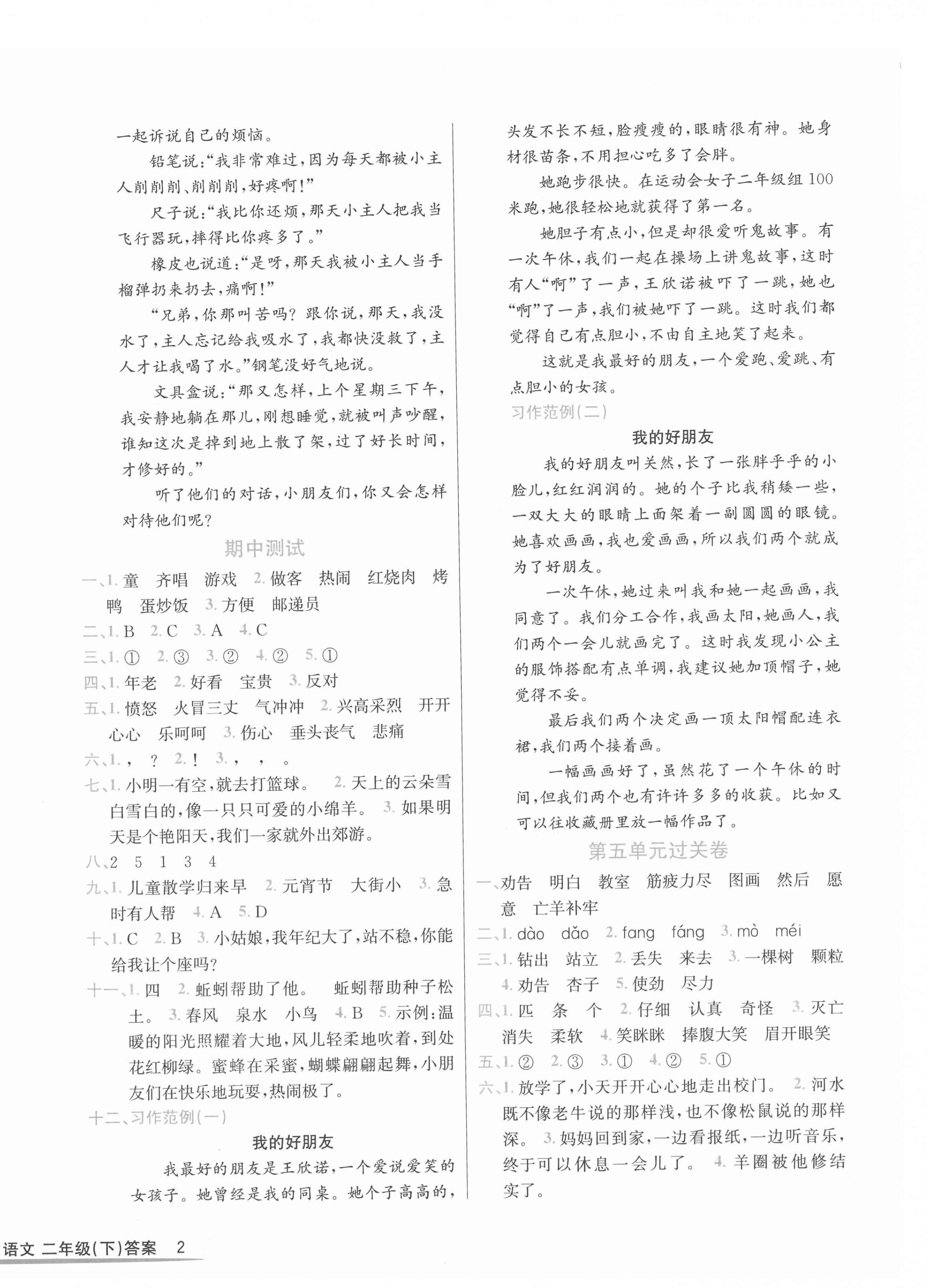 2021年浙江小状元二年级语文下册部编版&nbsp;第4页