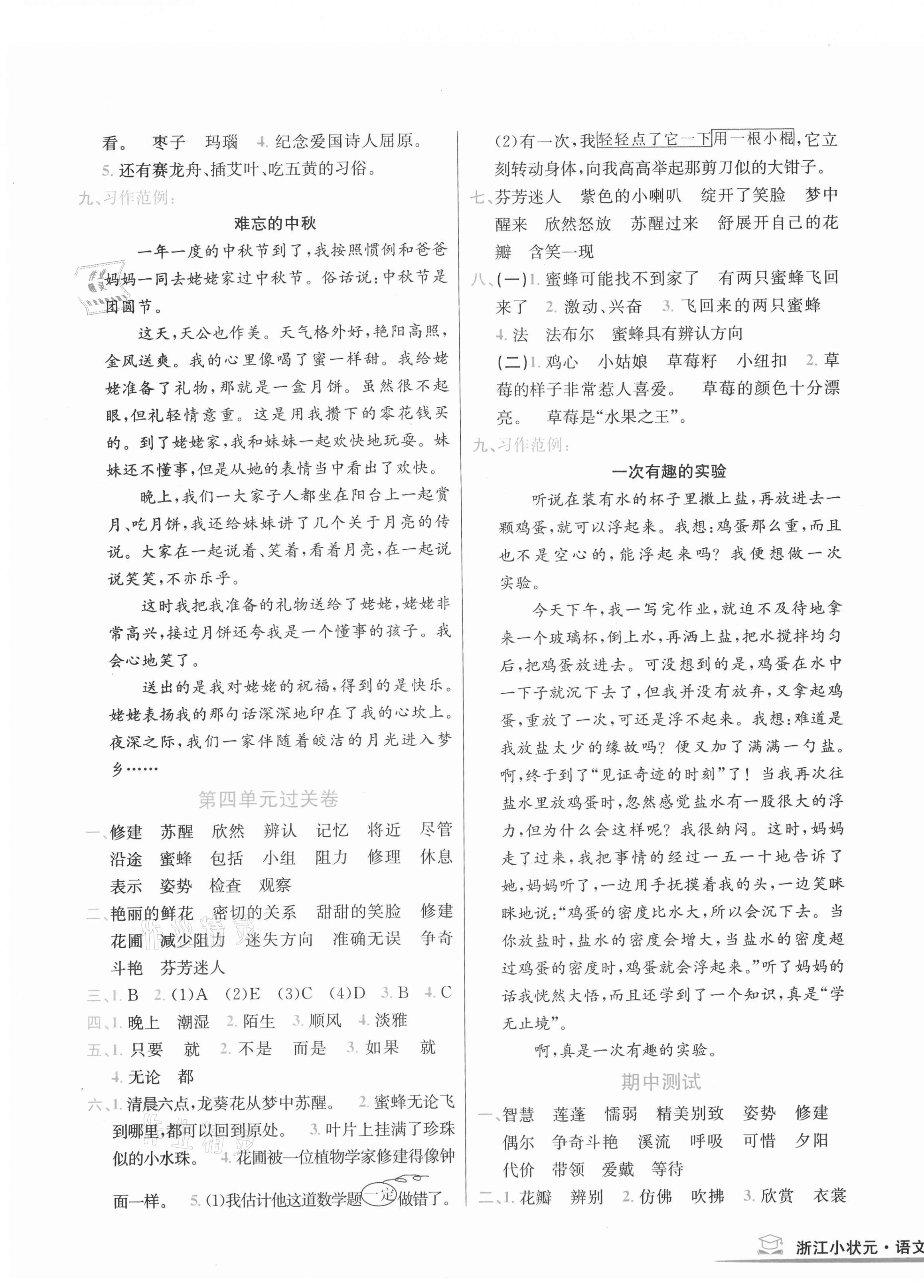 2021年浙江小状元三年级语文下册部编版&nbsp;第3页