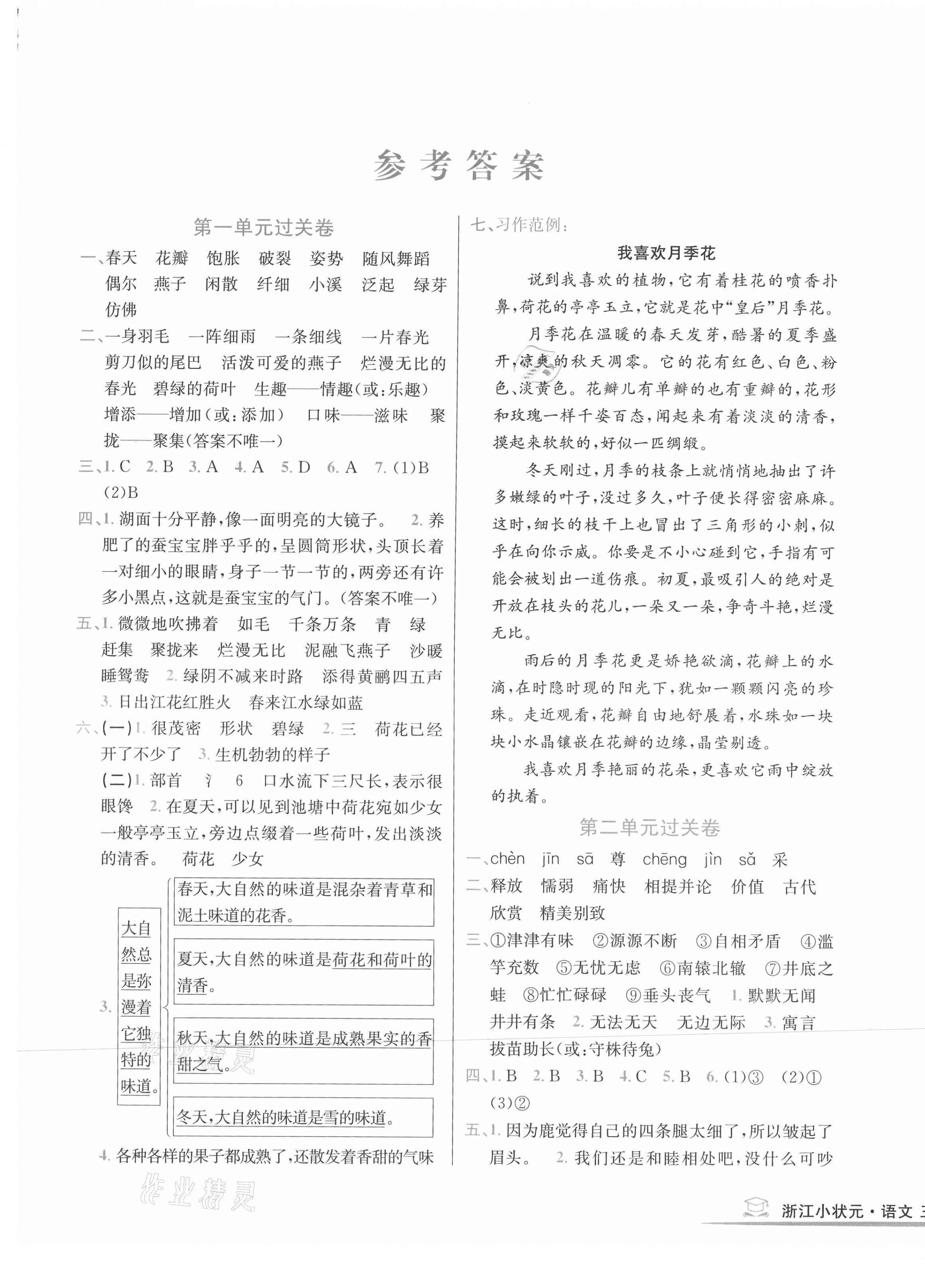 2021年浙江小狀元三年級語文下冊部編版 第1頁