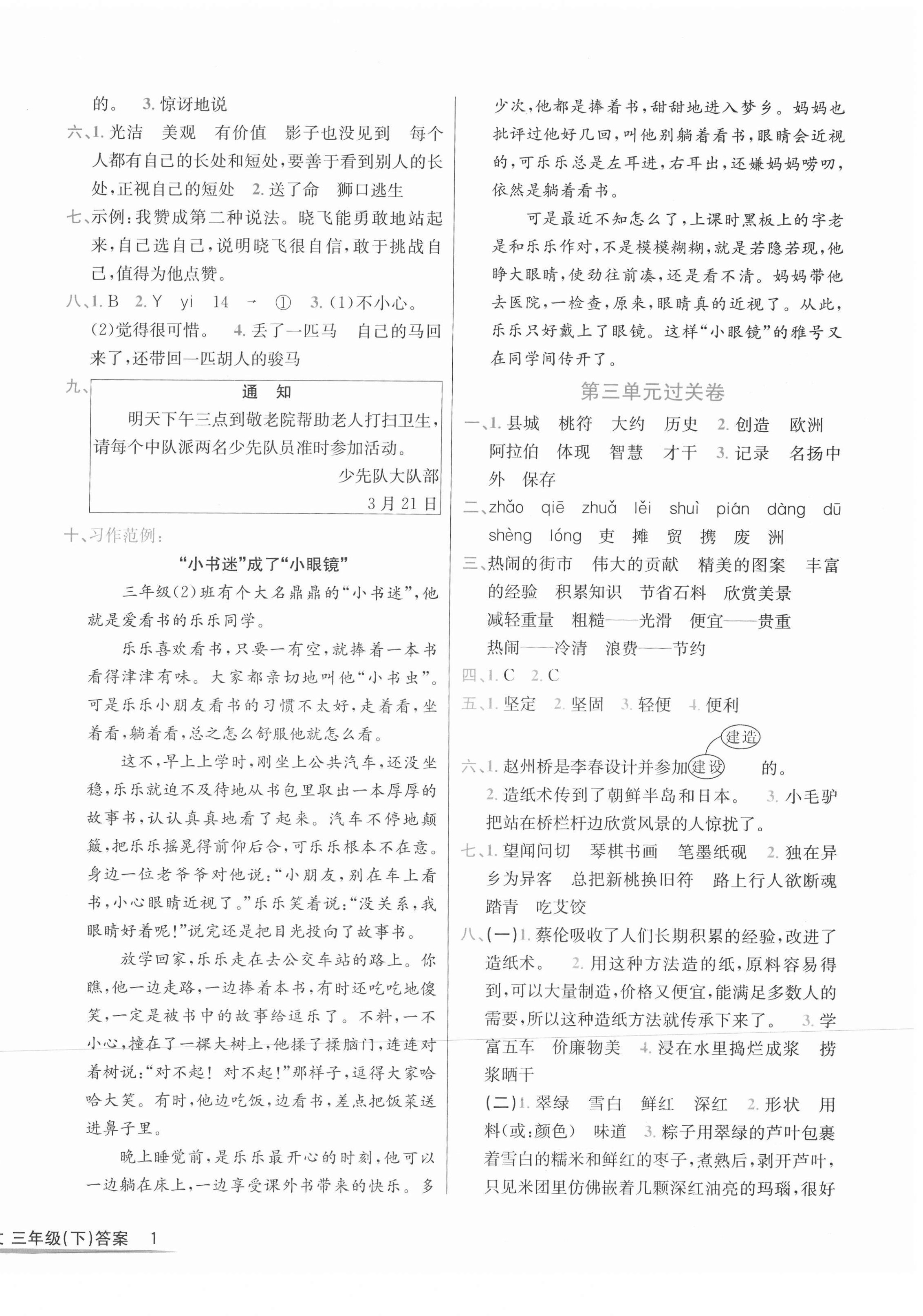 2021年浙江小状元三年级语文下册部编版 第2页