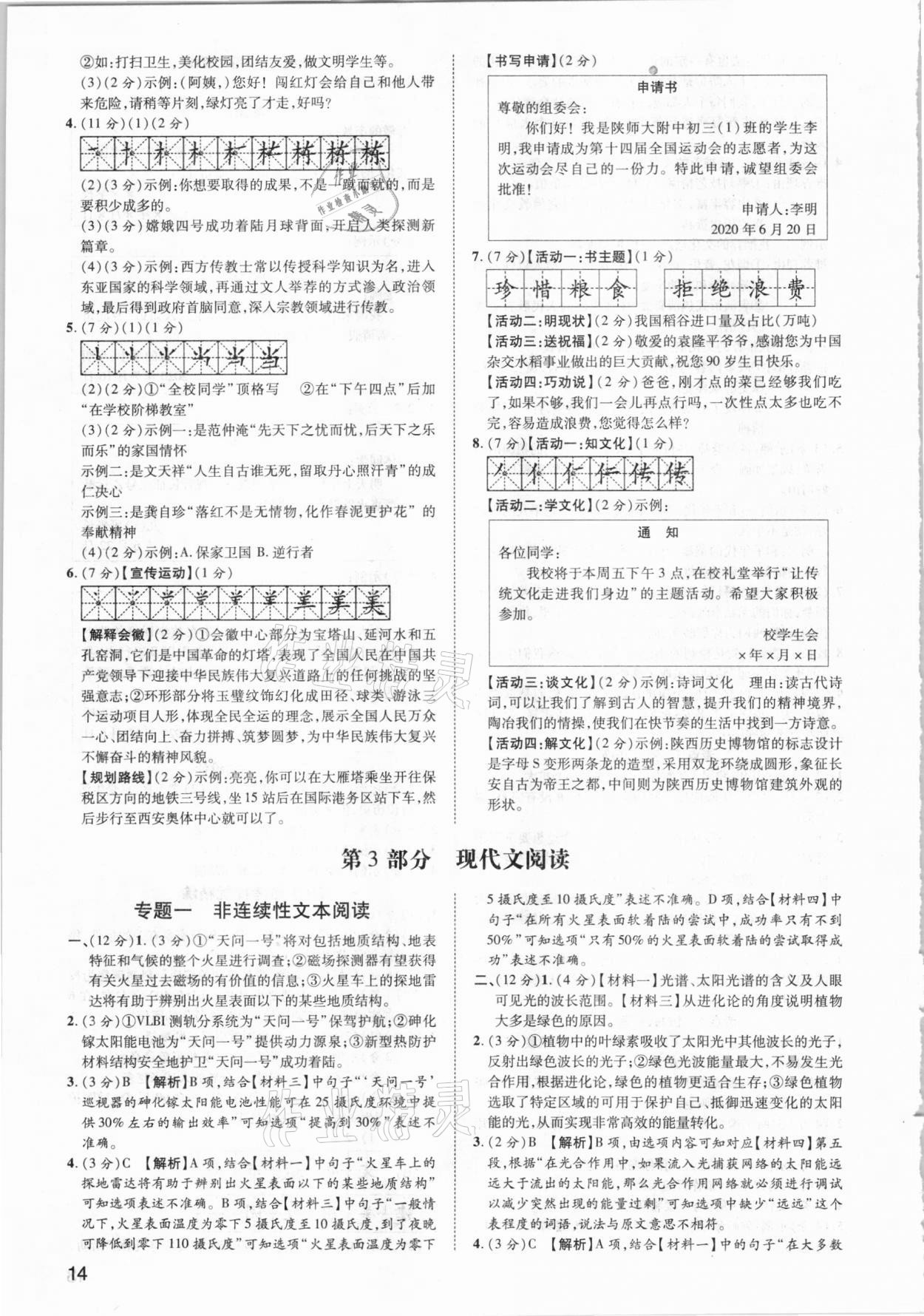 2021年練客中考提優方案語文陜西專版 第14頁