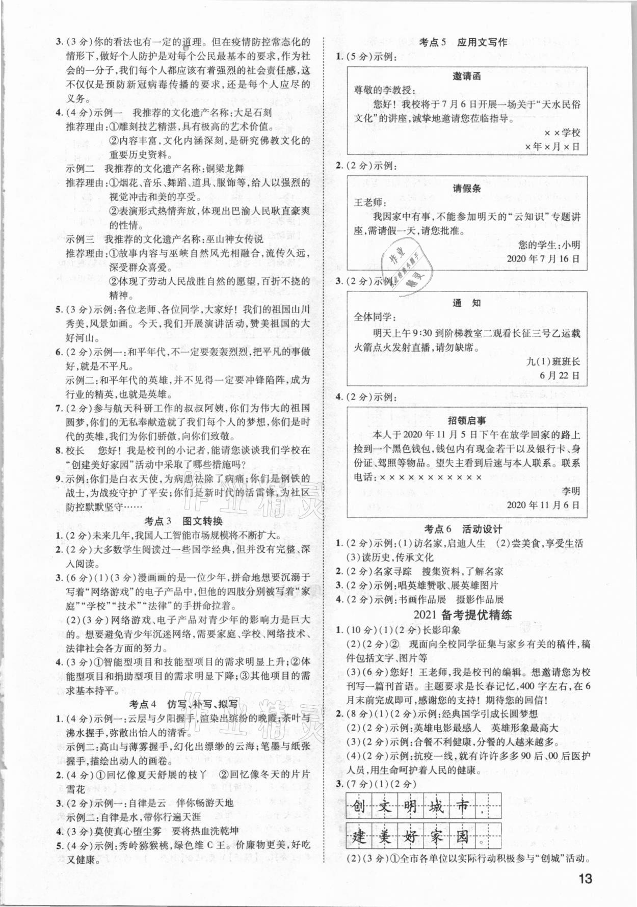 2021年練客中考提優(yōu)方案語文陜西專版 第13頁