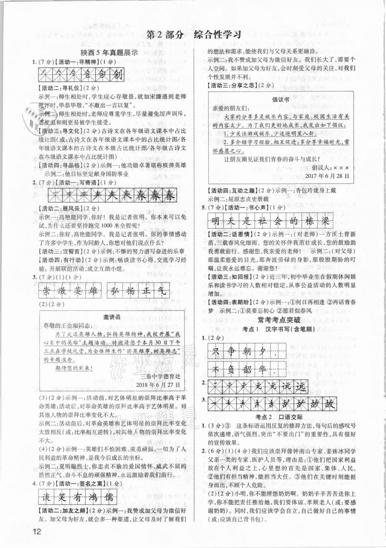 2021年練客中考提優(yōu)方案語(yǔ)文陜西專版 第12頁(yè)