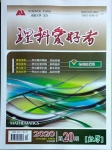 2021年理科愛(ài)好者七年級(jí)數(shù)學(xué)下冊(cè)華師大版第20期