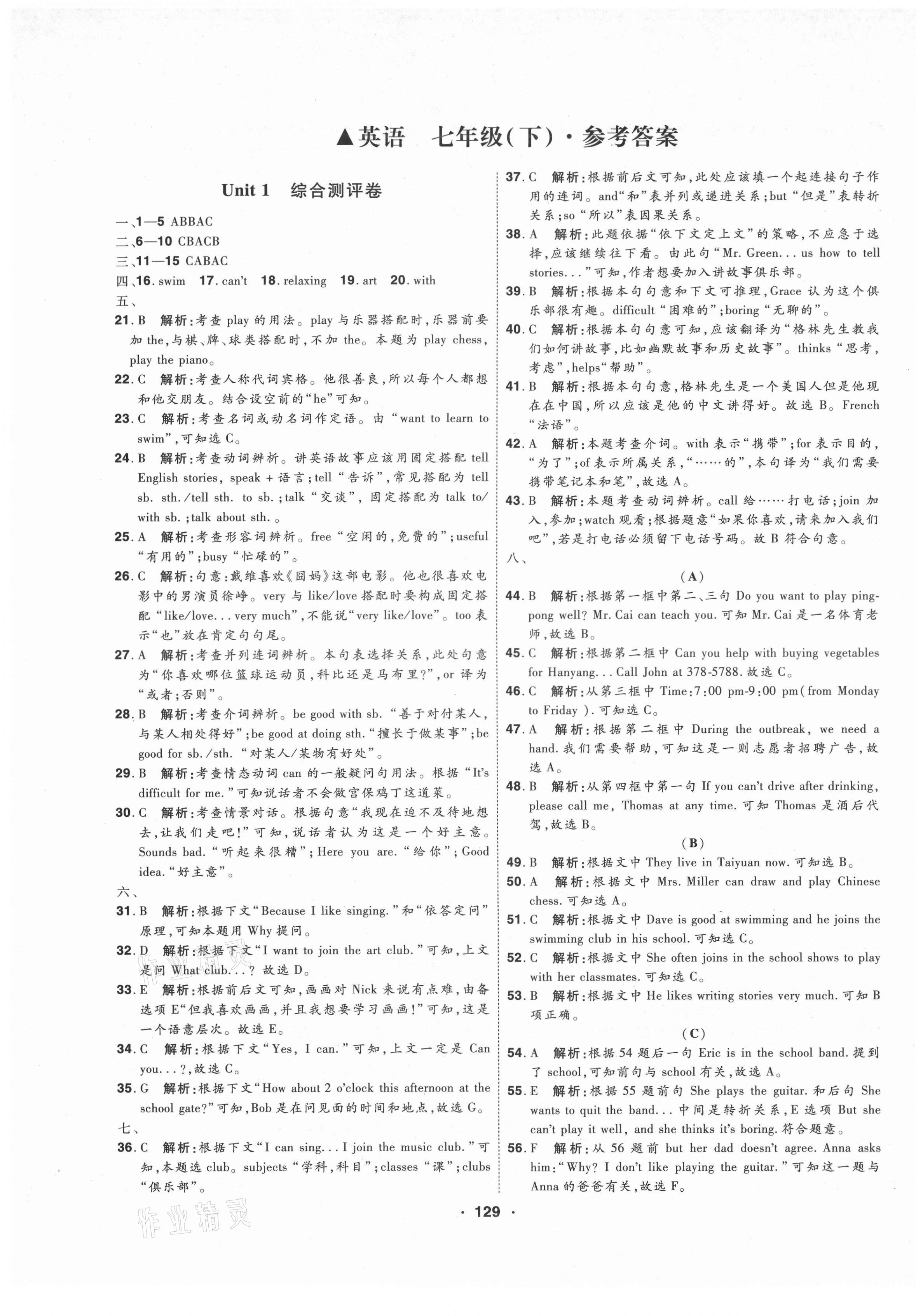 2021年99加1活页卷七年级英语下册人教版山西专版 第1页