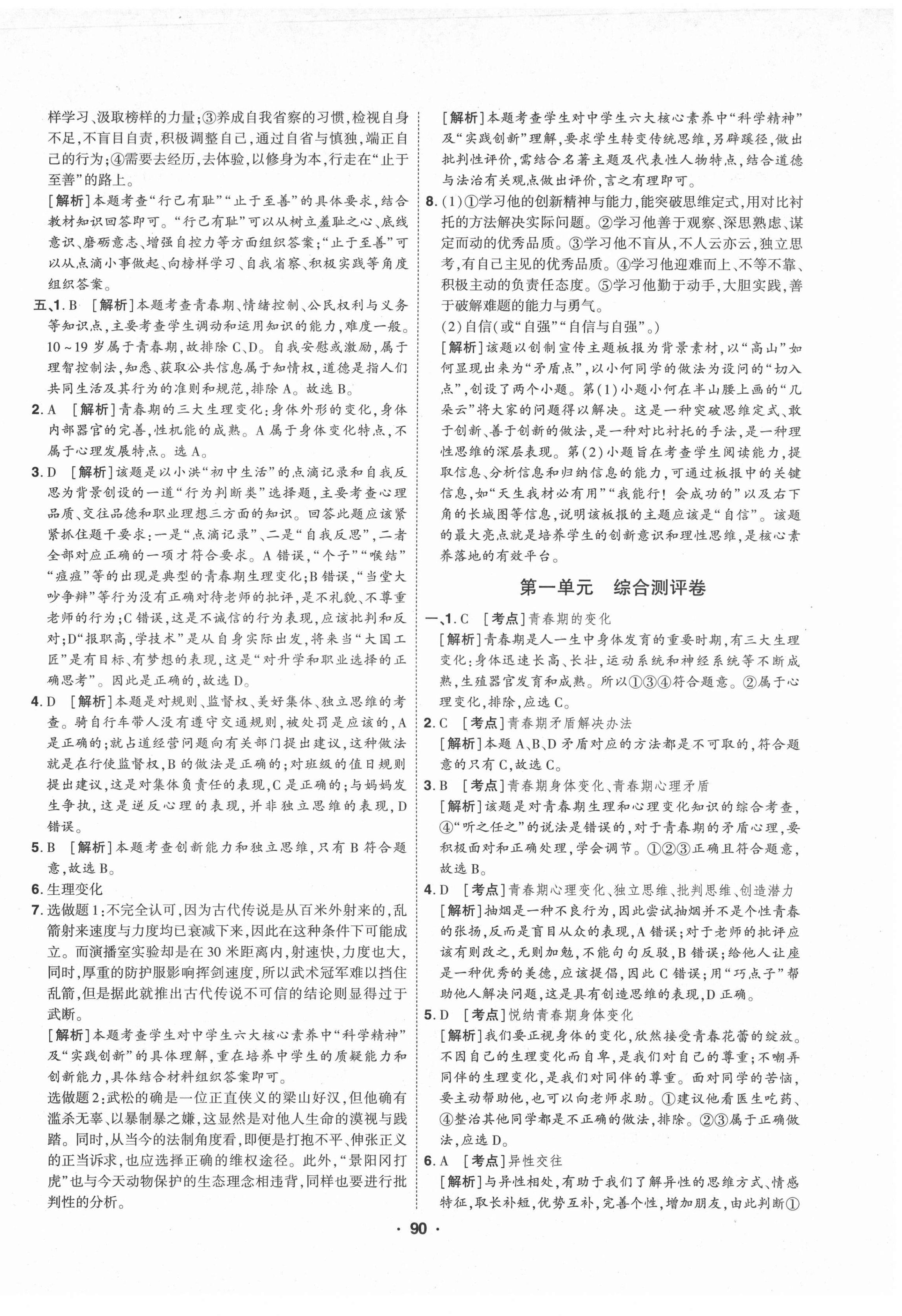 2021年99加1活頁卷七年級道德與法治下冊人教版山西專版 第2頁