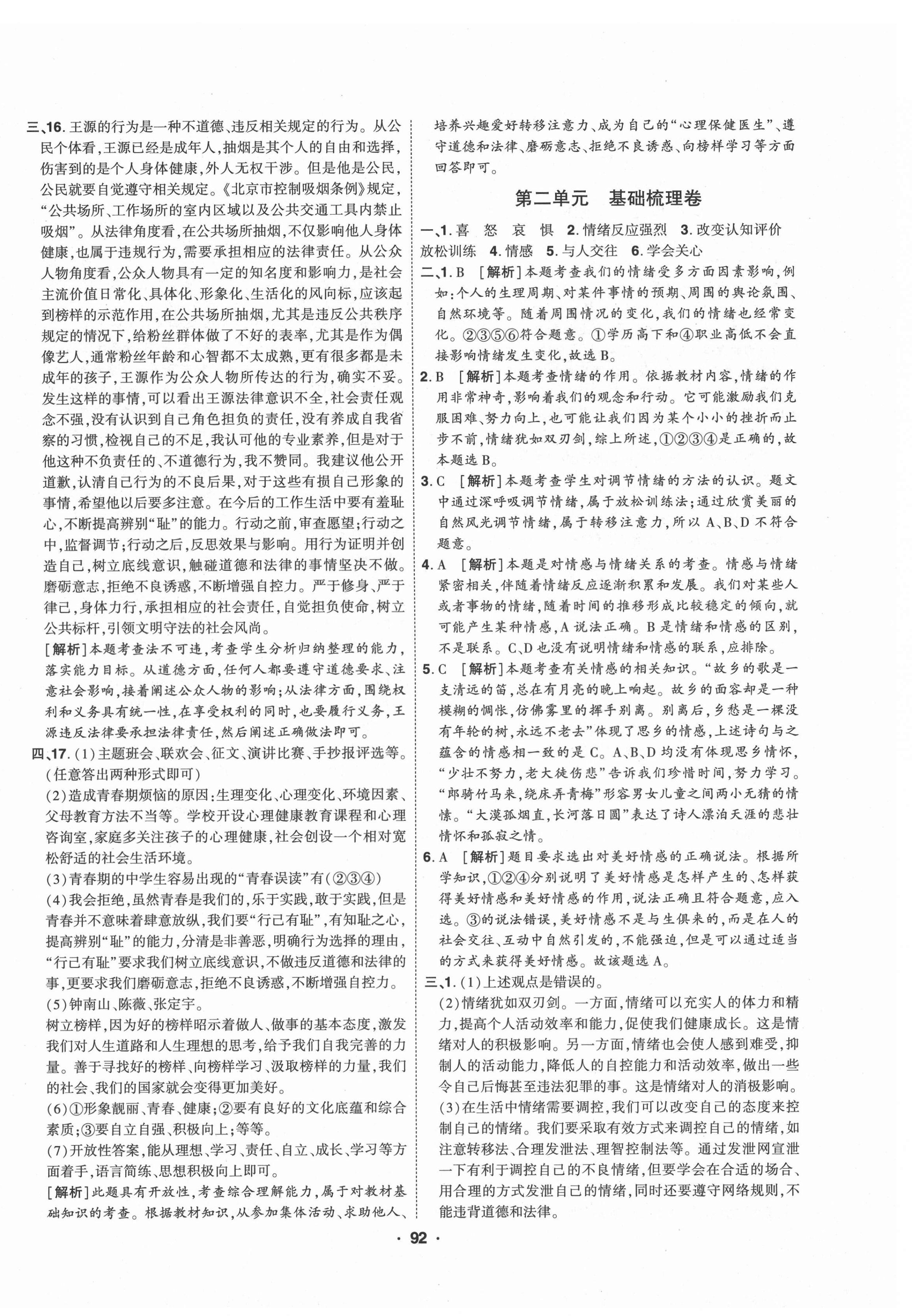 2021年99加1活頁卷七年級道德與法治下冊人教版山西專版 第4頁