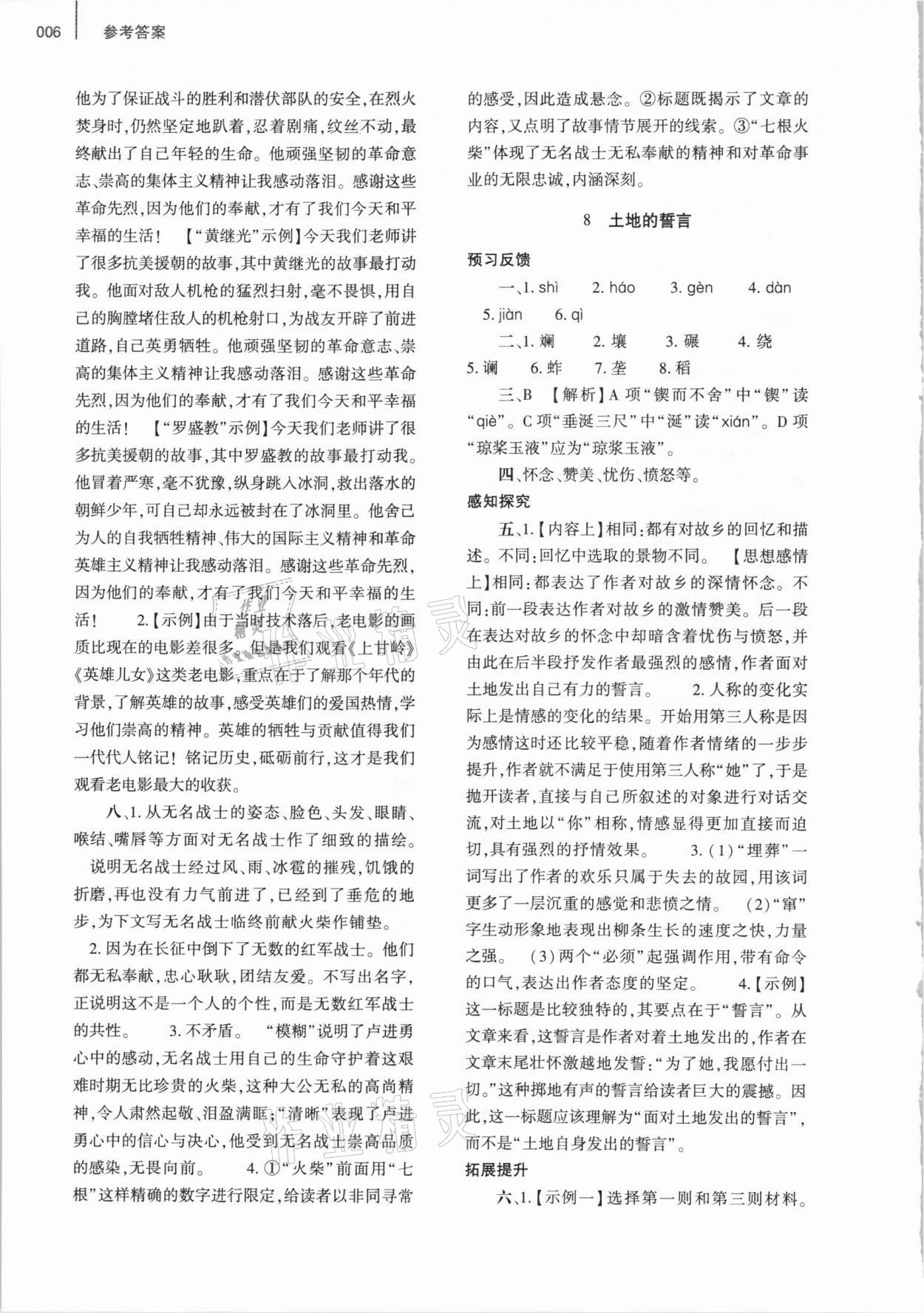 2021年基礎(chǔ)訓(xùn)練七年級語文下冊人教版大象出版社 第6頁