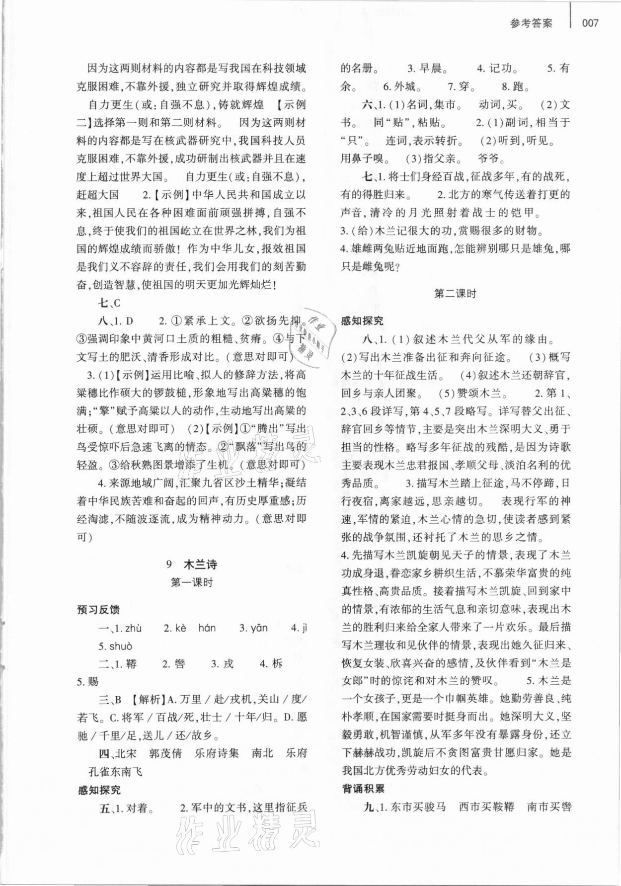 2021年基礎(chǔ)訓(xùn)練七年級語文下冊人教版大象出版社 第7頁