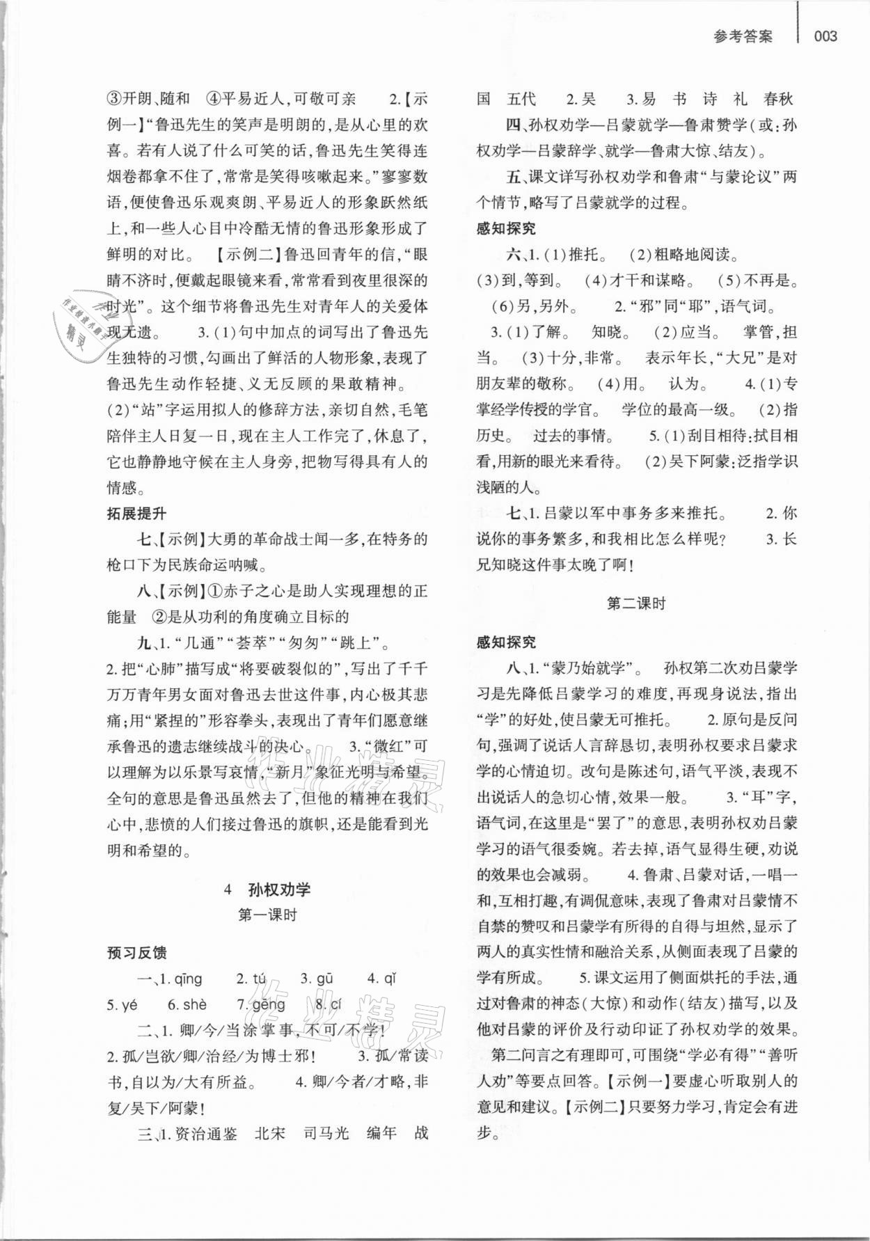 2021年基礎(chǔ)訓(xùn)練七年級(jí)語(yǔ)文下冊(cè)人教版大象出版社 第3頁(yè)