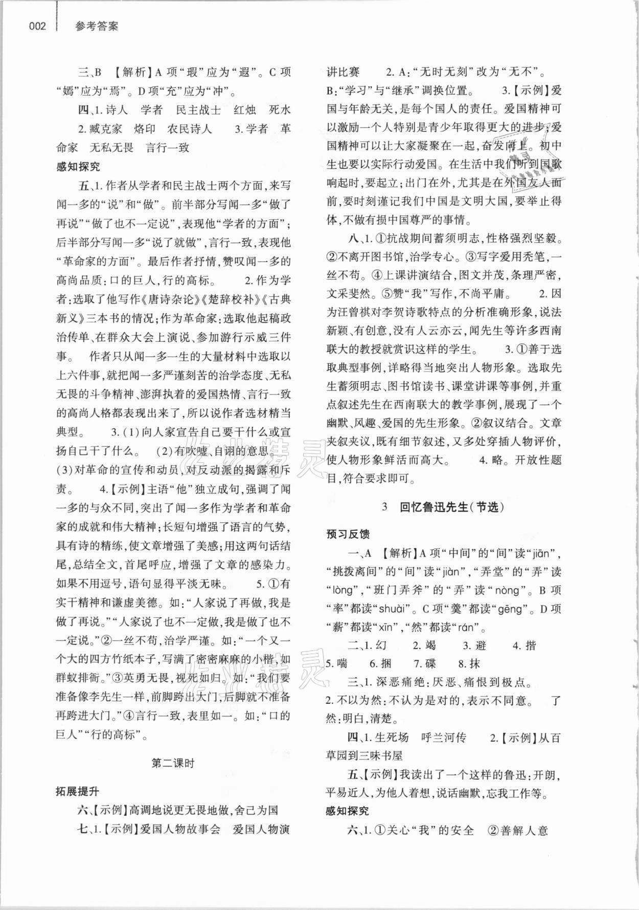 2021年基礎(chǔ)訓(xùn)練七年級語文下冊人教版大象出版社 第2頁