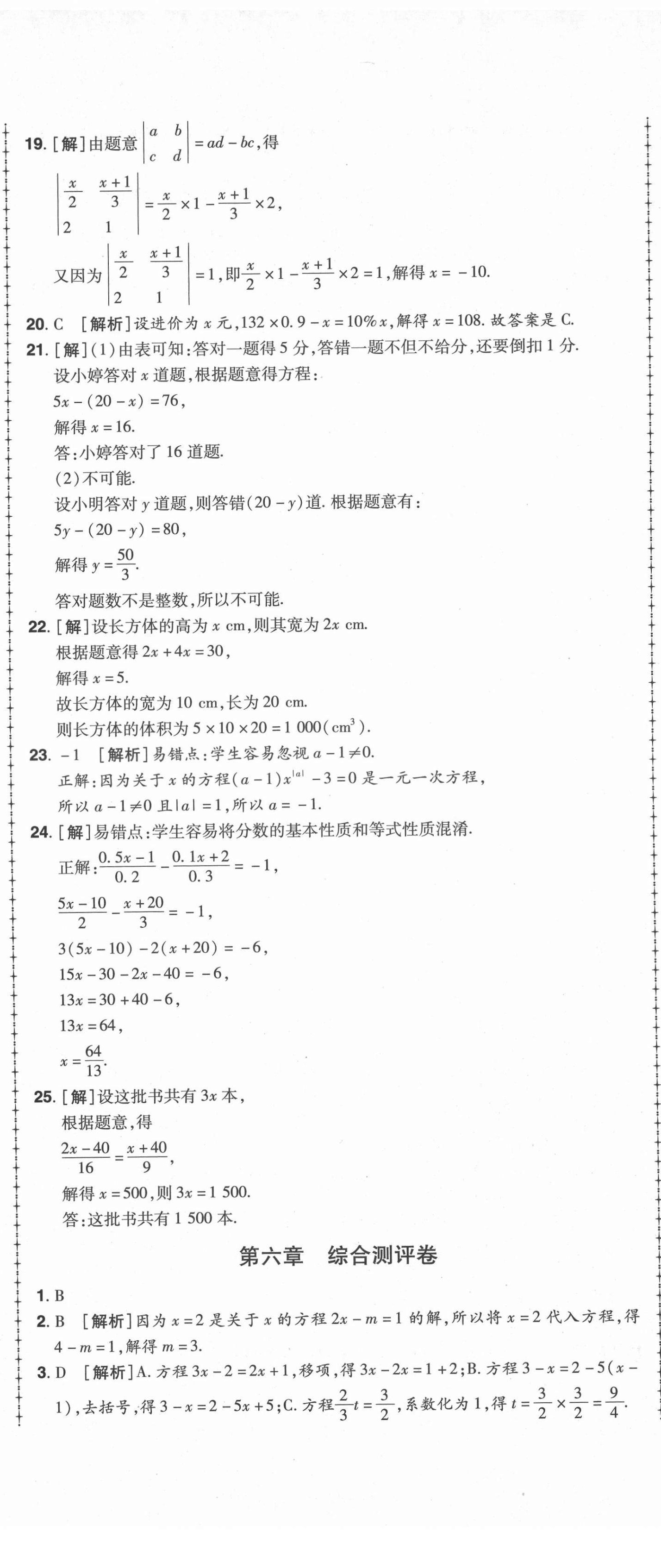 2021年99加1活頁卷七年級數(shù)學下冊華師大版 第2頁