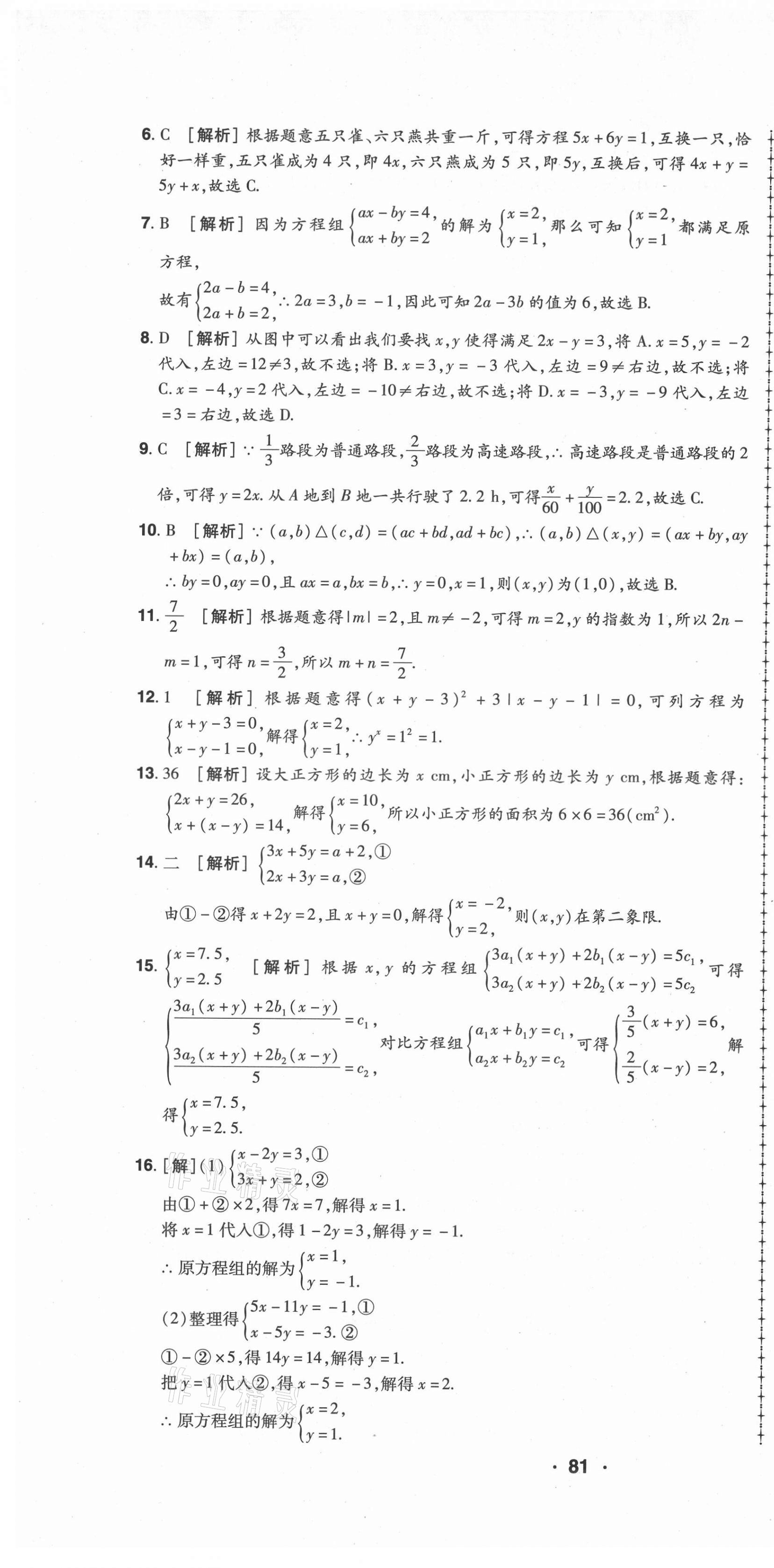 2021年99加1活頁(yè)卷七年級(jí)數(shù)學(xué)下冊(cè)華師大版 第7頁(yè)