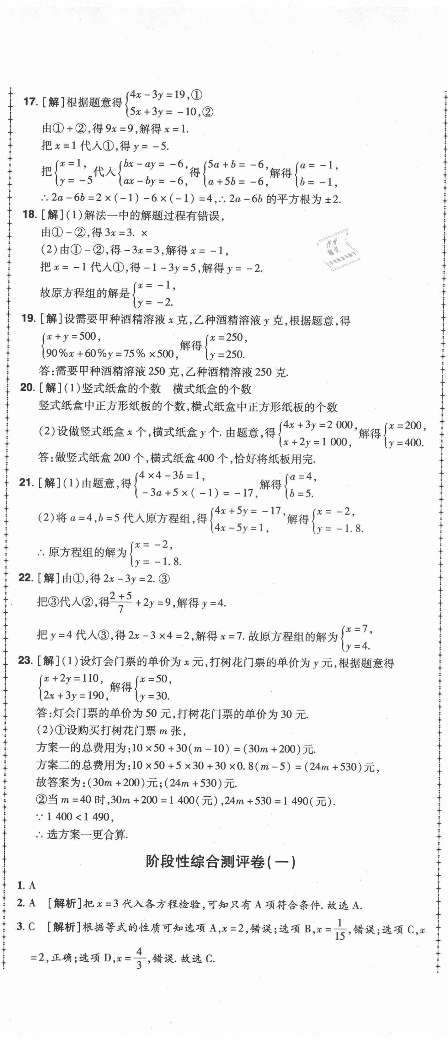 2021年99加1活頁卷七年級數(shù)學下冊華師大版 第8頁