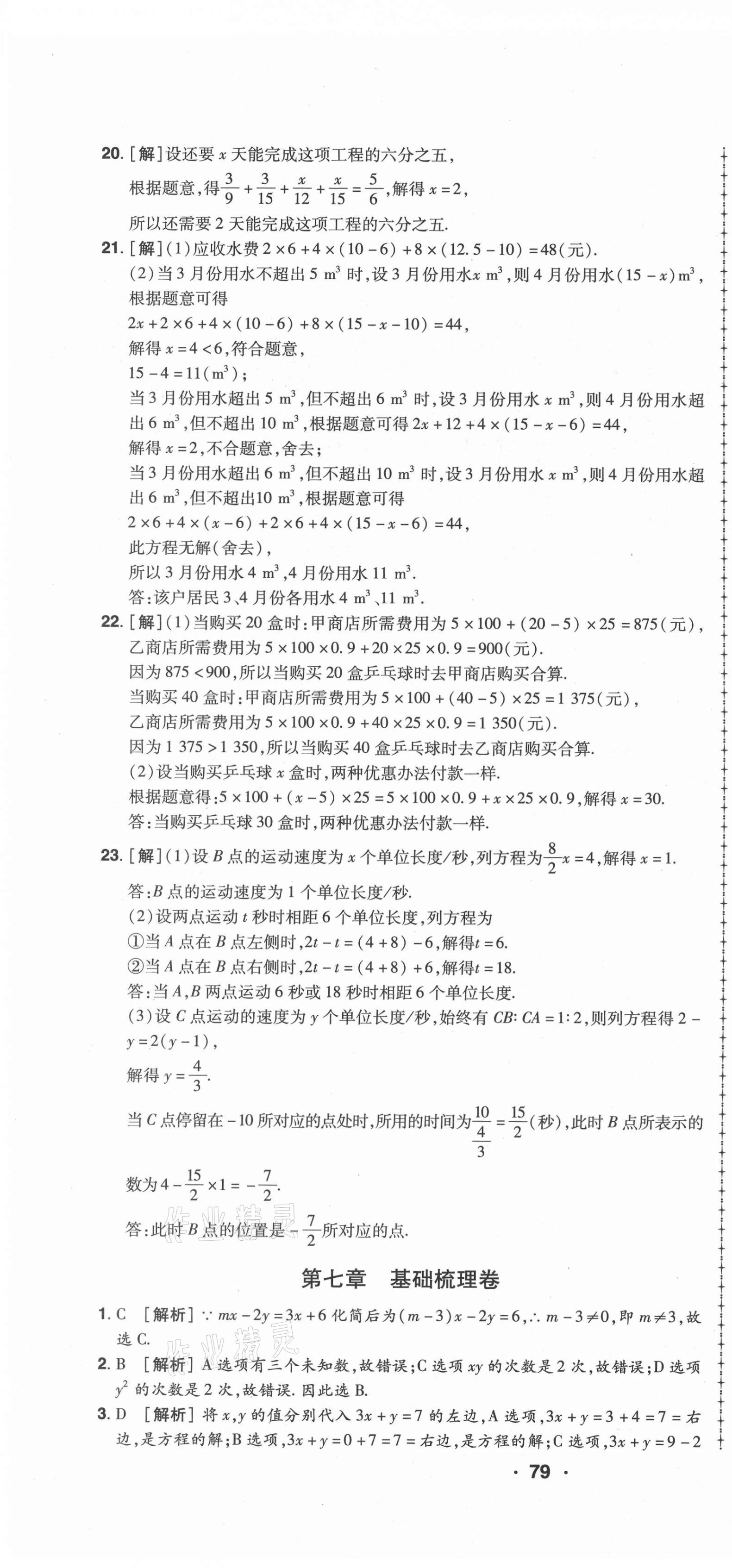 2021年99加1活頁卷七年級(jí)數(shù)學(xué)下冊(cè)華師大版 第4頁