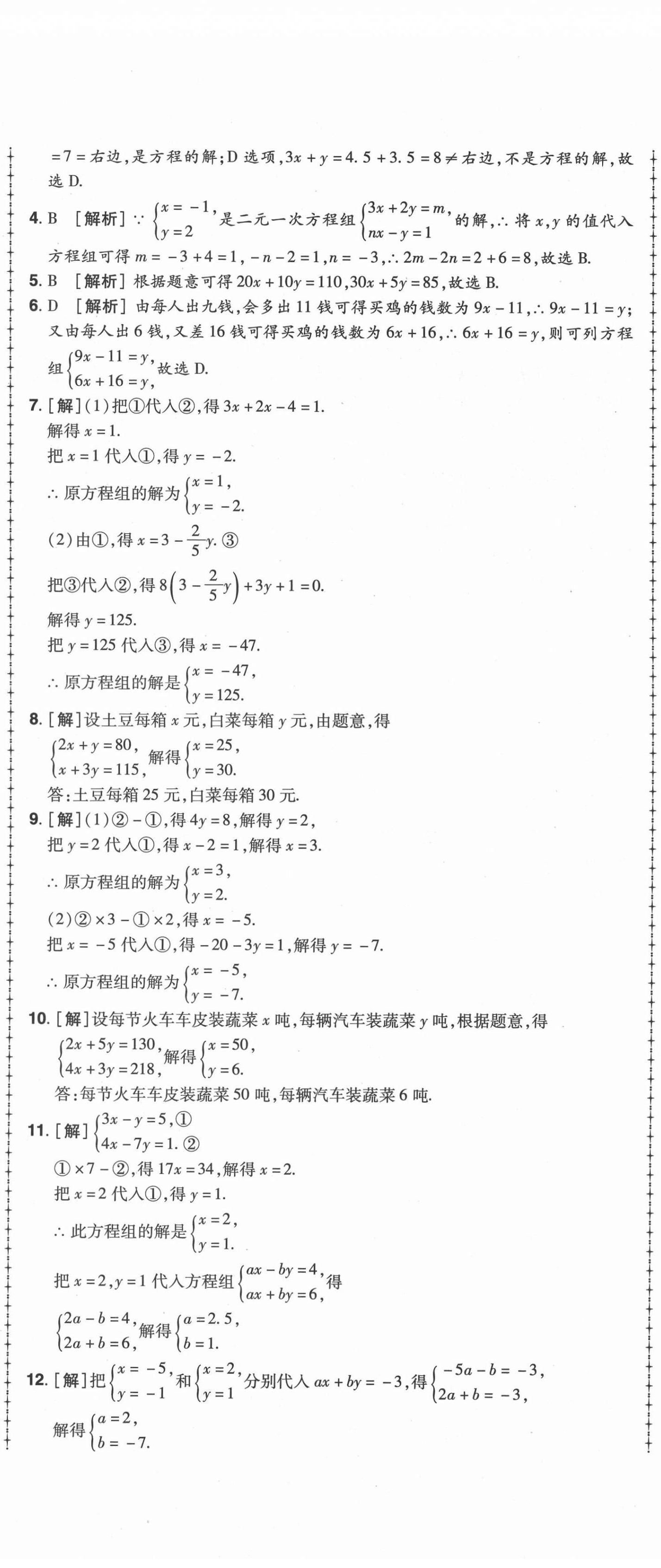 2021年99加1活頁卷七年級數(shù)學(xué)下冊華師大版 第5頁