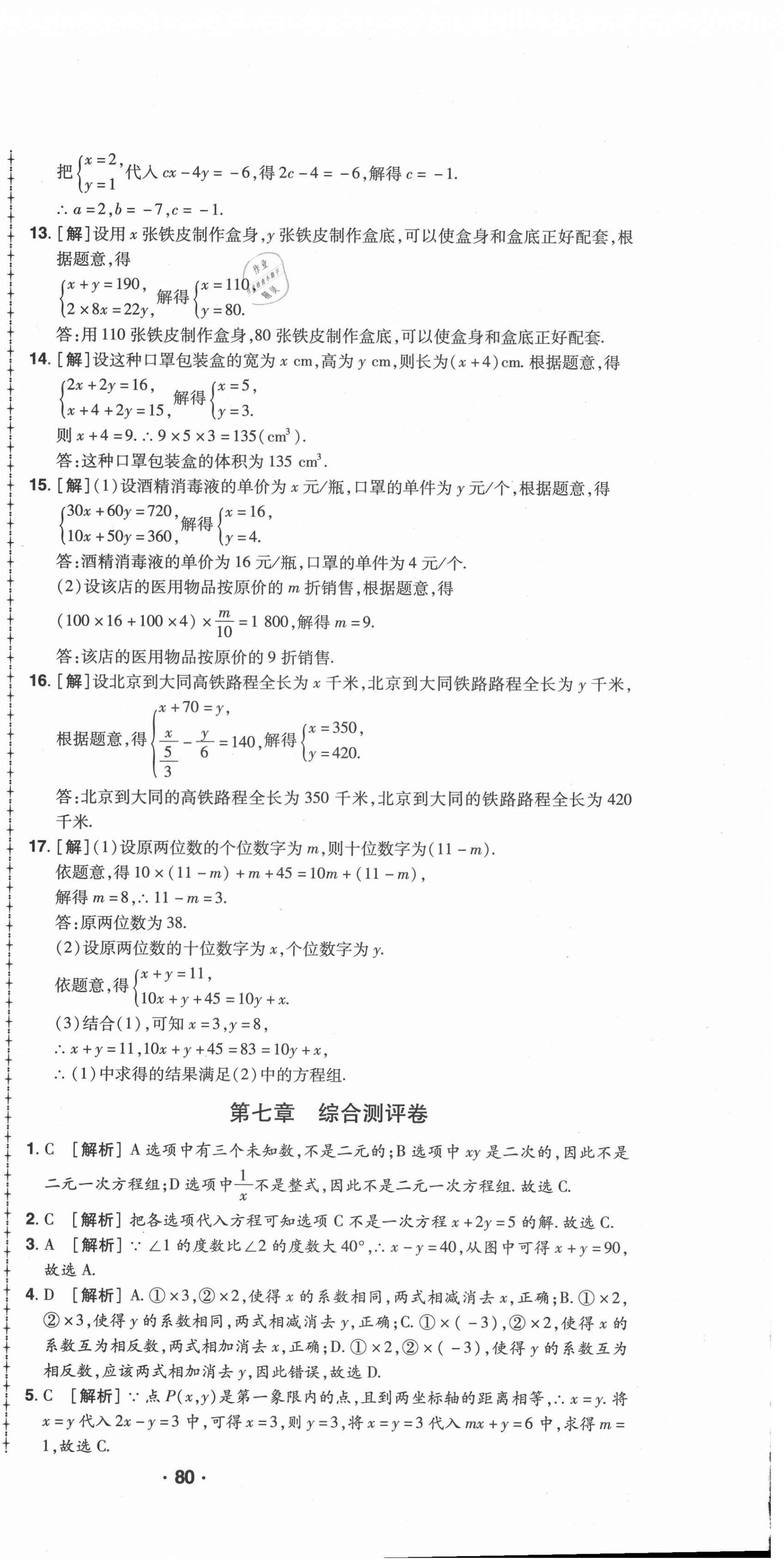 2021年99加1活頁卷七年級數(shù)學(xué)下冊華師大版 第6頁