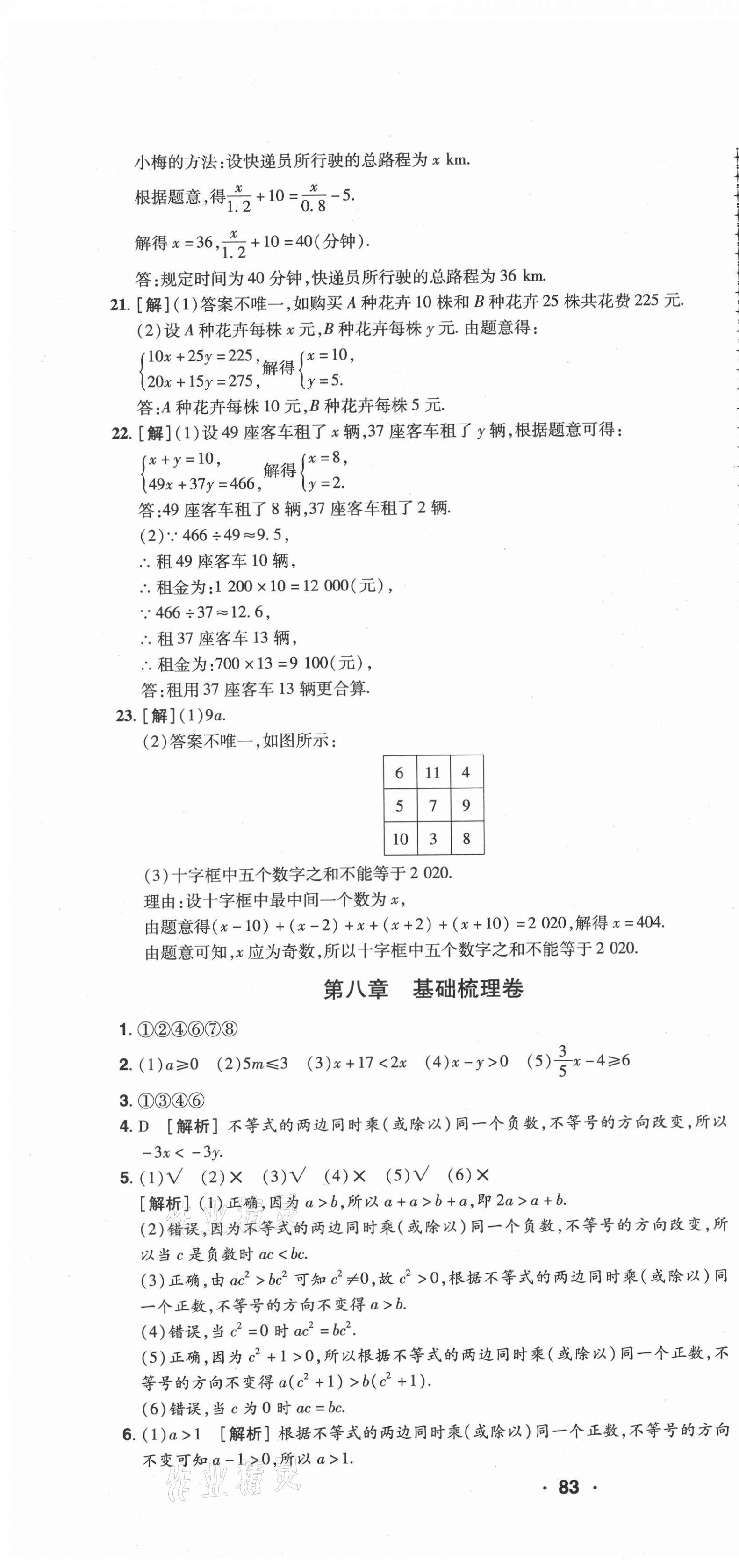 2021年99加1活页卷七年级数学下册华师大版 第10页