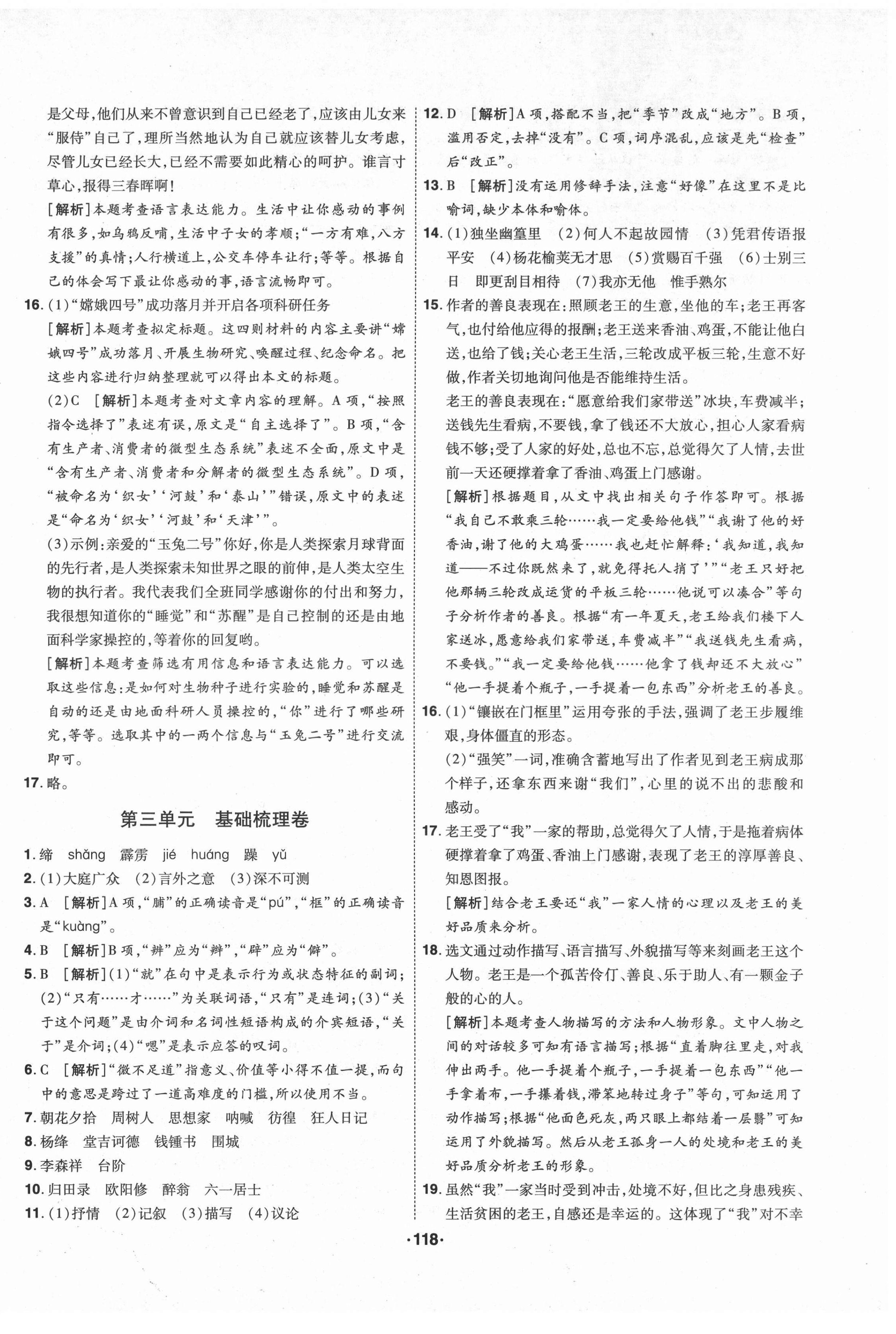 2021年99加1活頁卷七年級語文下冊人教版山西專版 第6頁