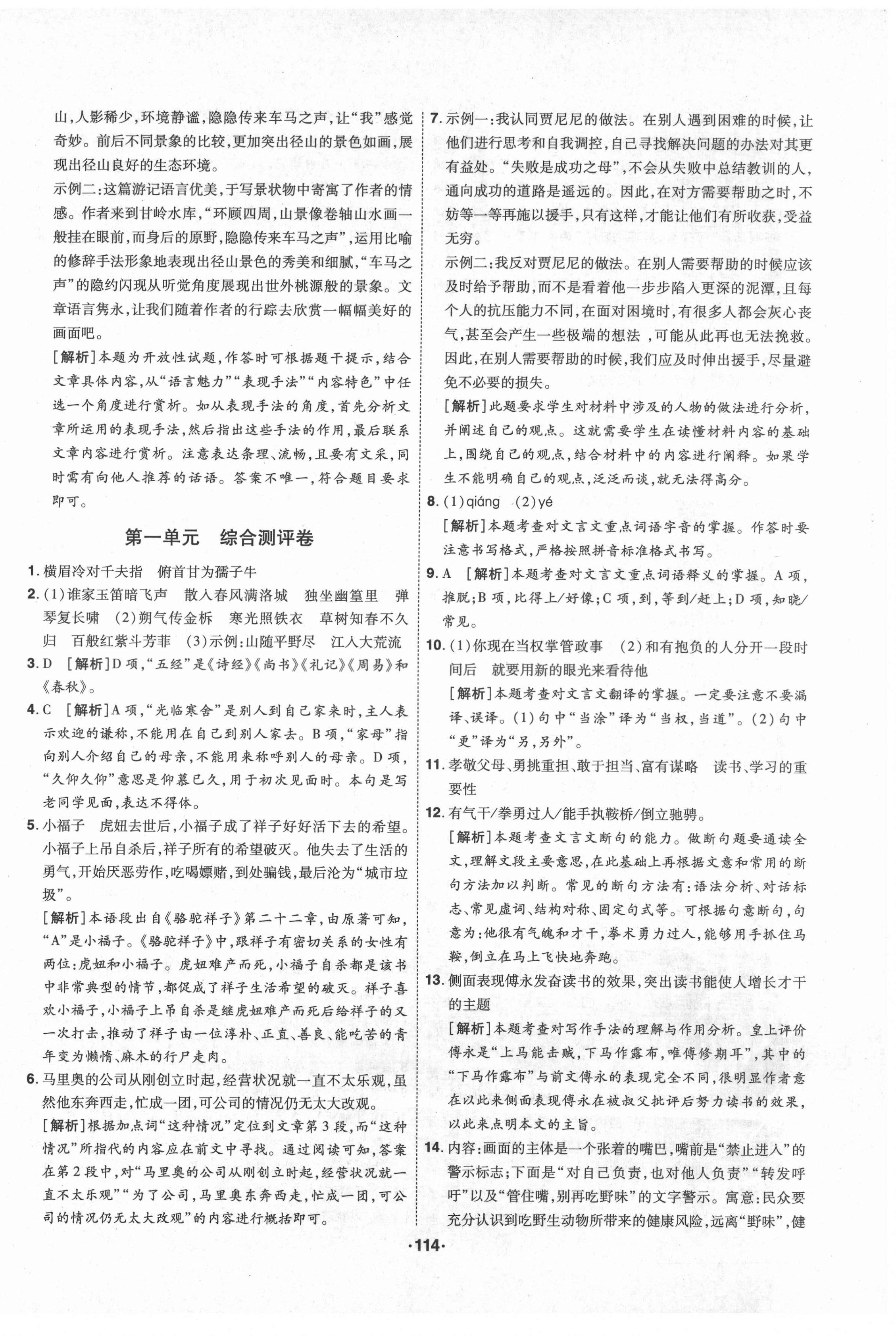 2021年99加1活頁卷七年級語文下冊人教版山西專版 第2頁