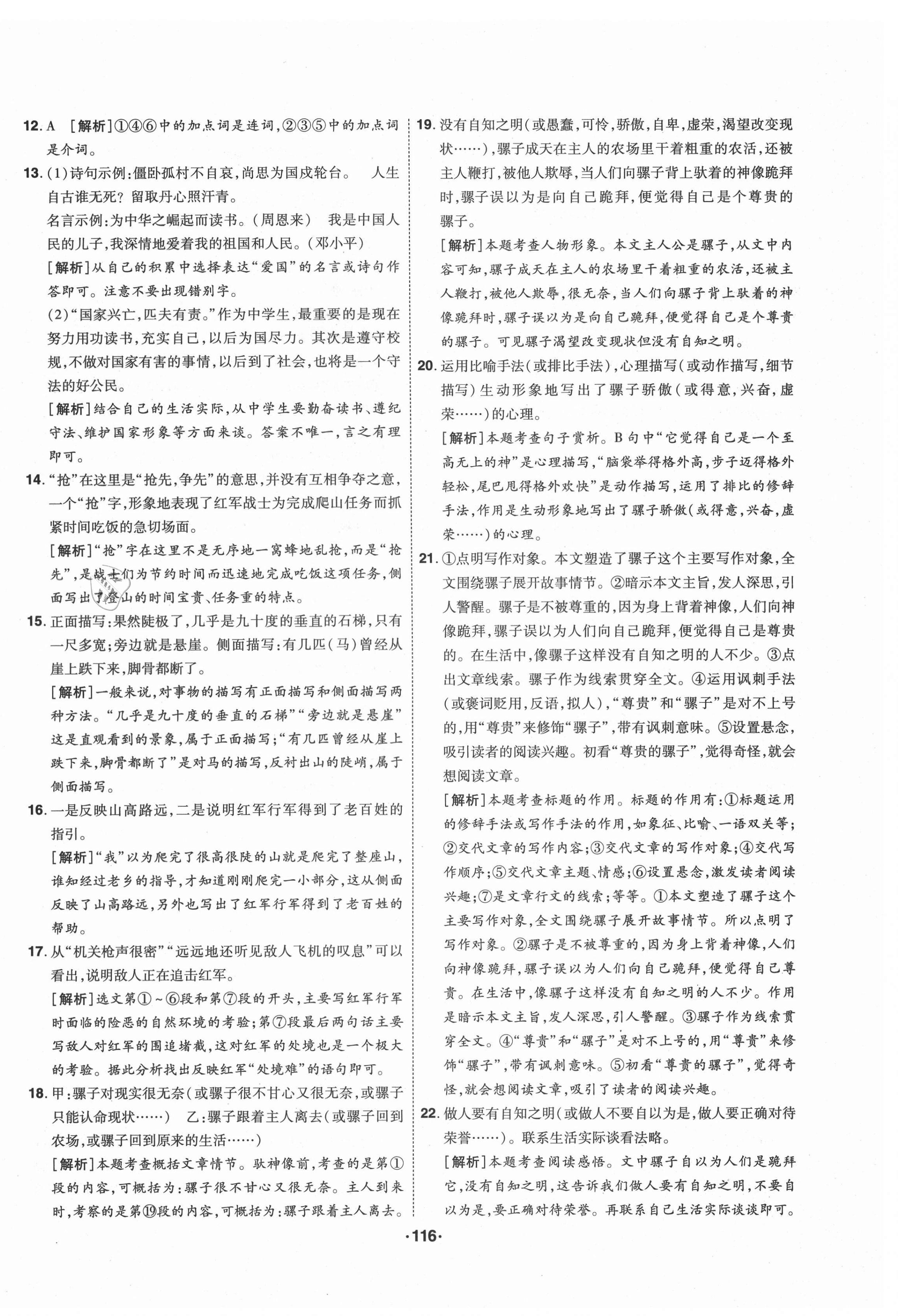 2021年99加1活頁卷七年級(jí)語文下冊(cè)人教版山西專版 第4頁