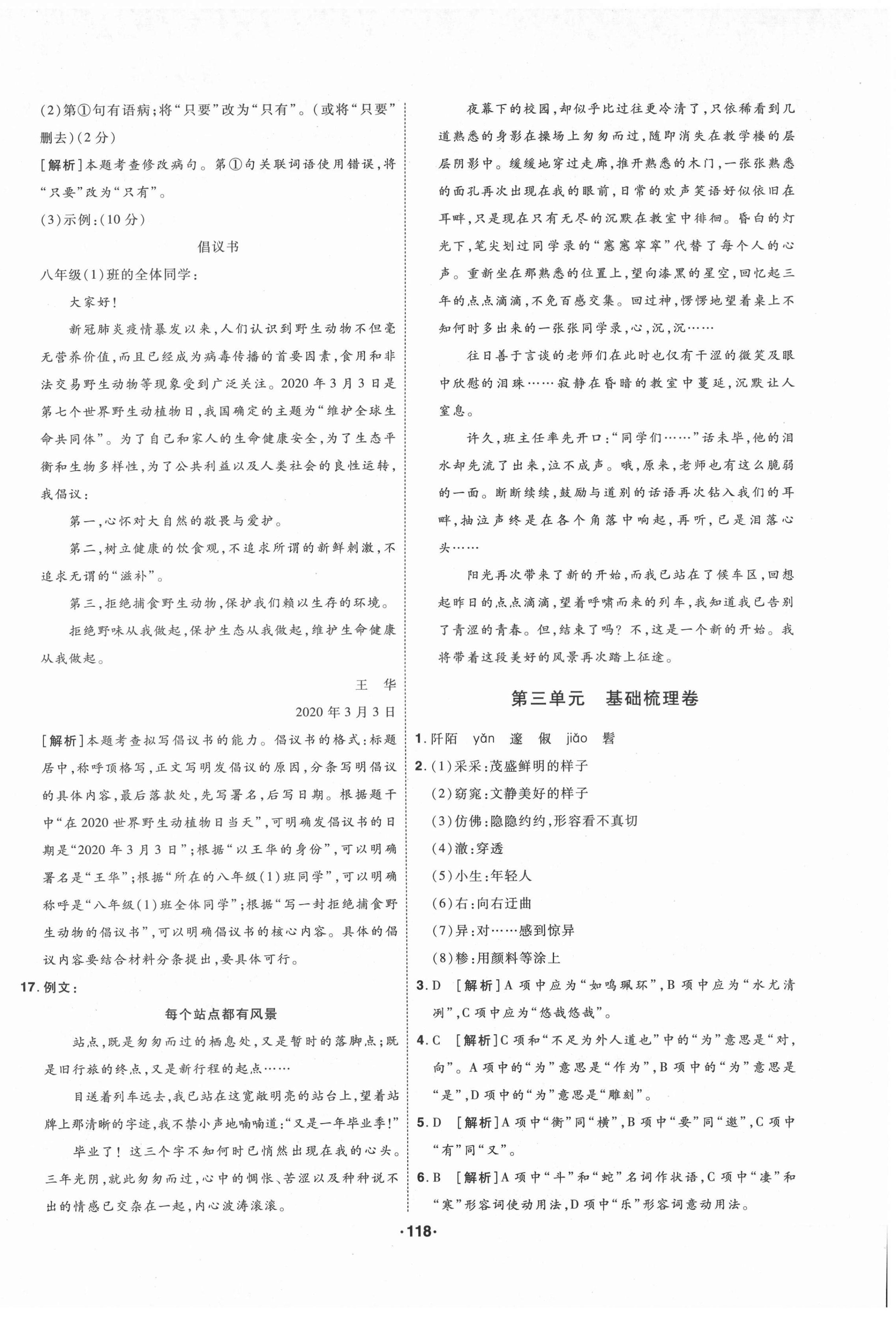 2021年99加1活頁卷八年級(jí)語文下冊(cè)人教版山西專版 第6頁