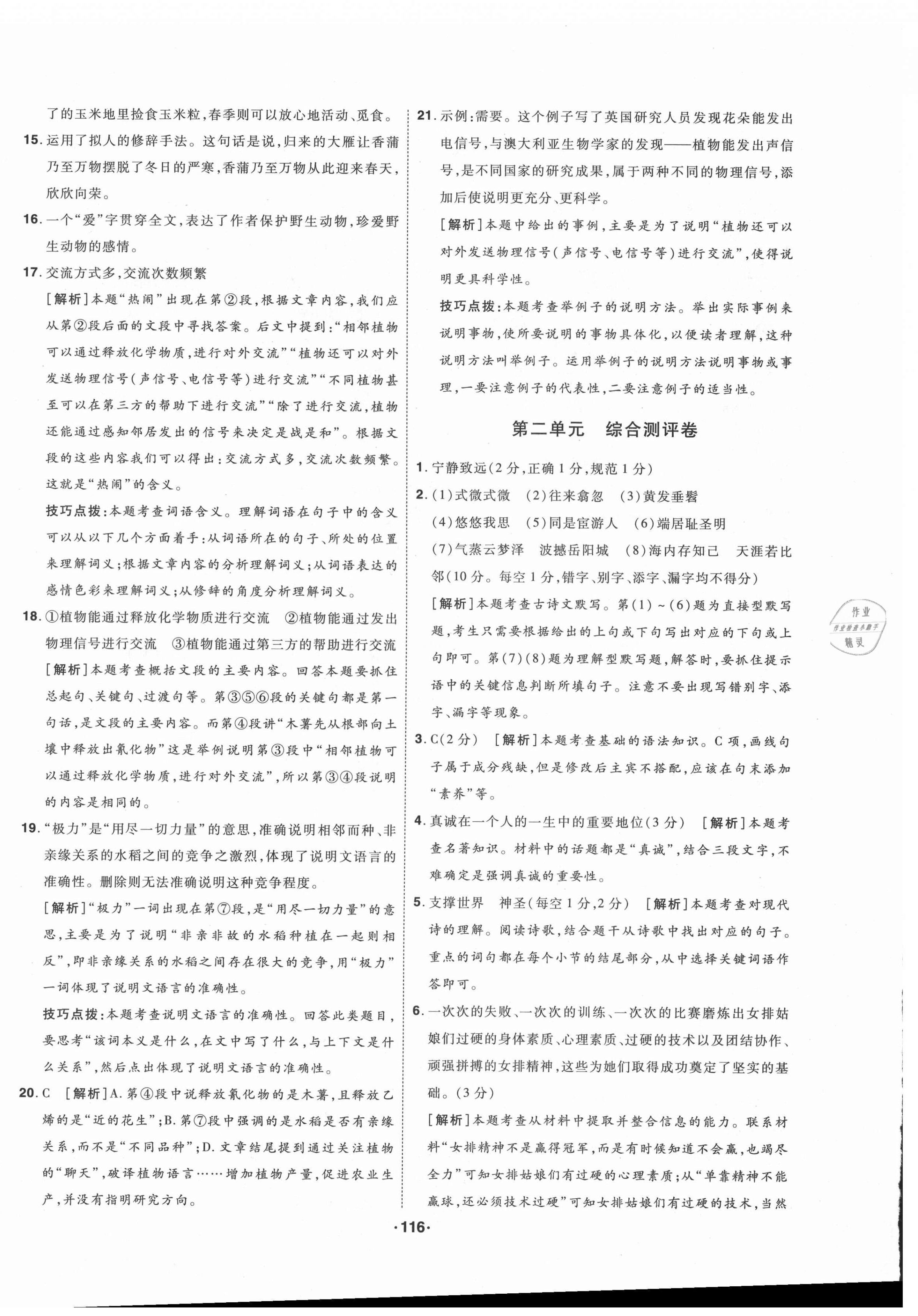 2021年99加1活頁(yè)卷八年級(jí)語(yǔ)文下冊(cè)人教版山西專版 第4頁(yè)