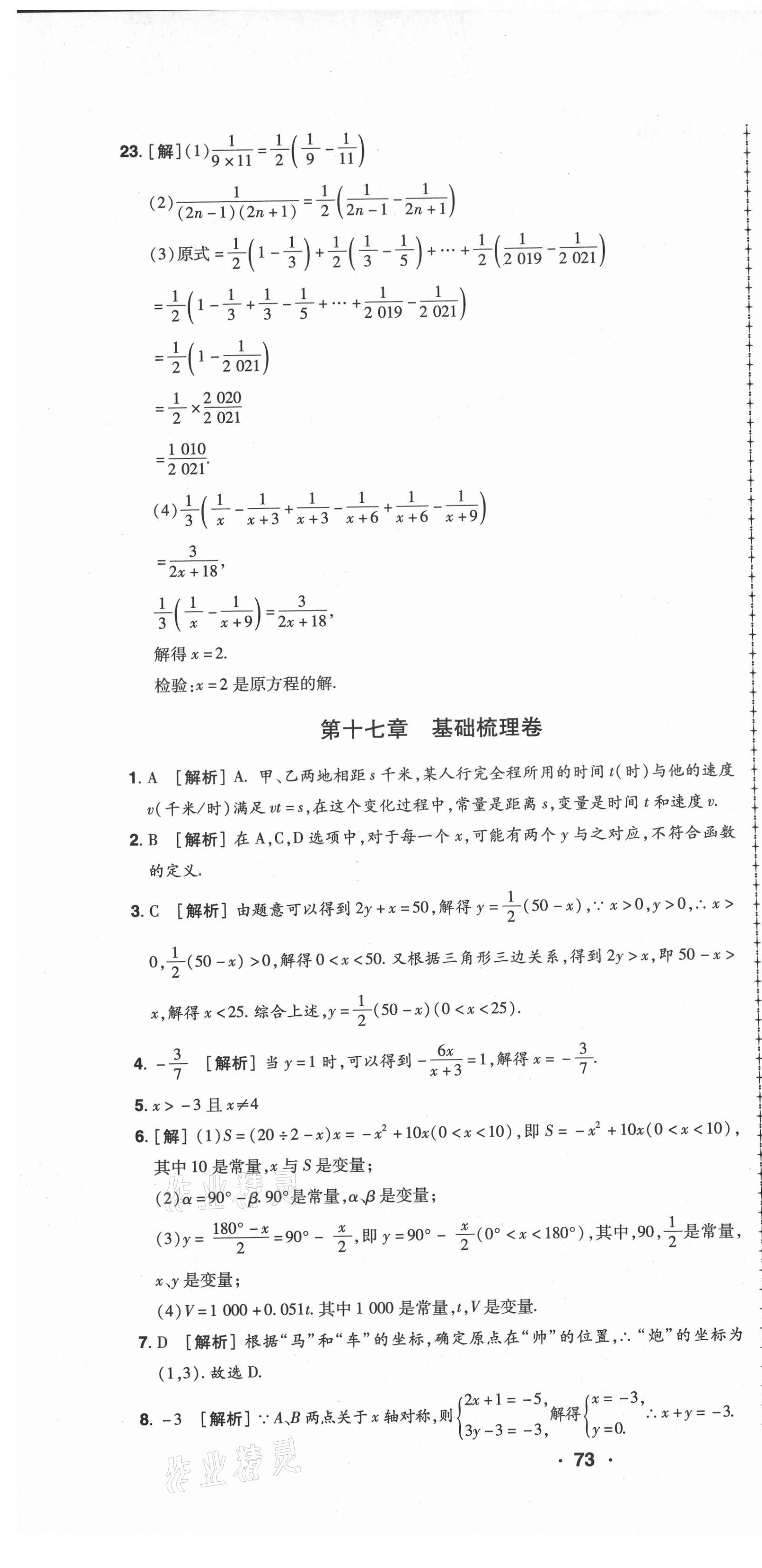 2021年99加1活頁卷八年級(jí)數(shù)學(xué)下冊(cè)華師大版 第7頁