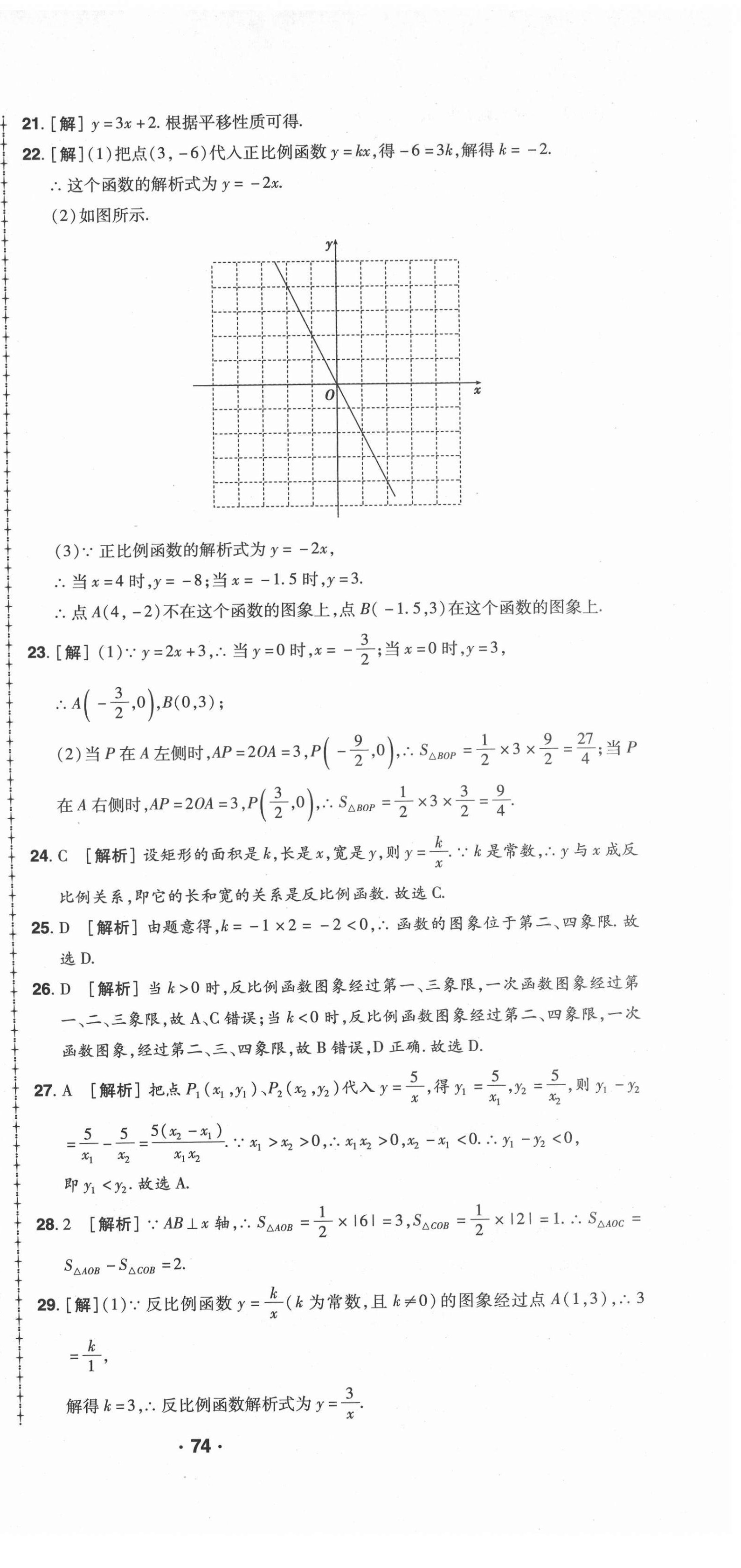 2021年99加1活頁卷八年級數(shù)學(xué)下冊華師大版 第9頁