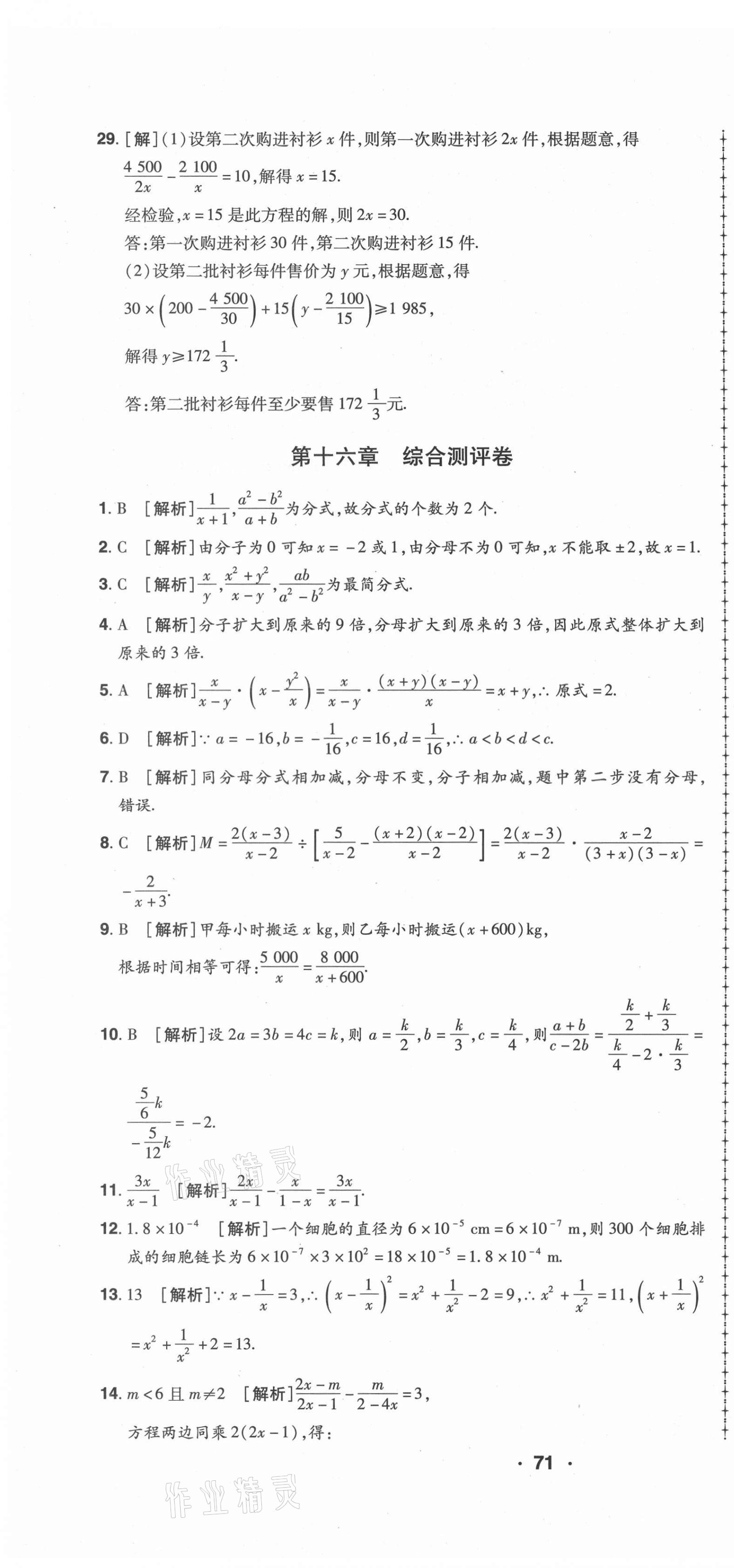 2021年99加1活頁卷八年級數學下冊華師大版 第4頁