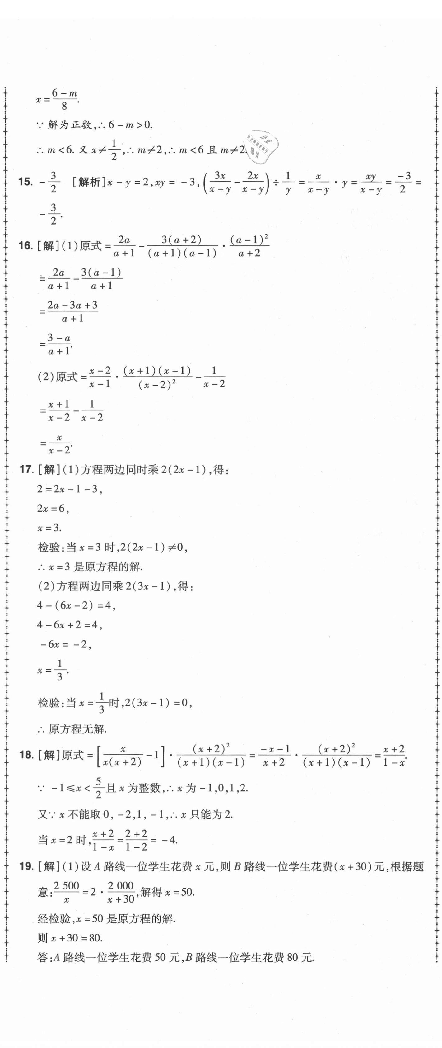 2021年99加1活頁卷八年級數(shù)學(xué)下冊華師大版 第5頁