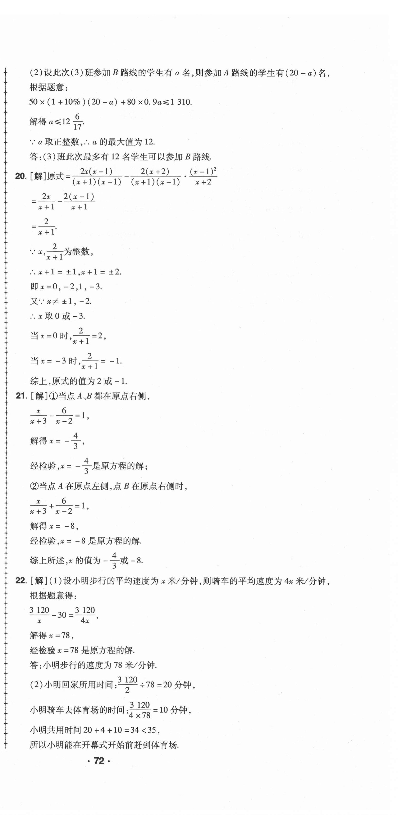 2021年99加1活頁卷八年級數(shù)學(xué)下冊華師大版 第6頁