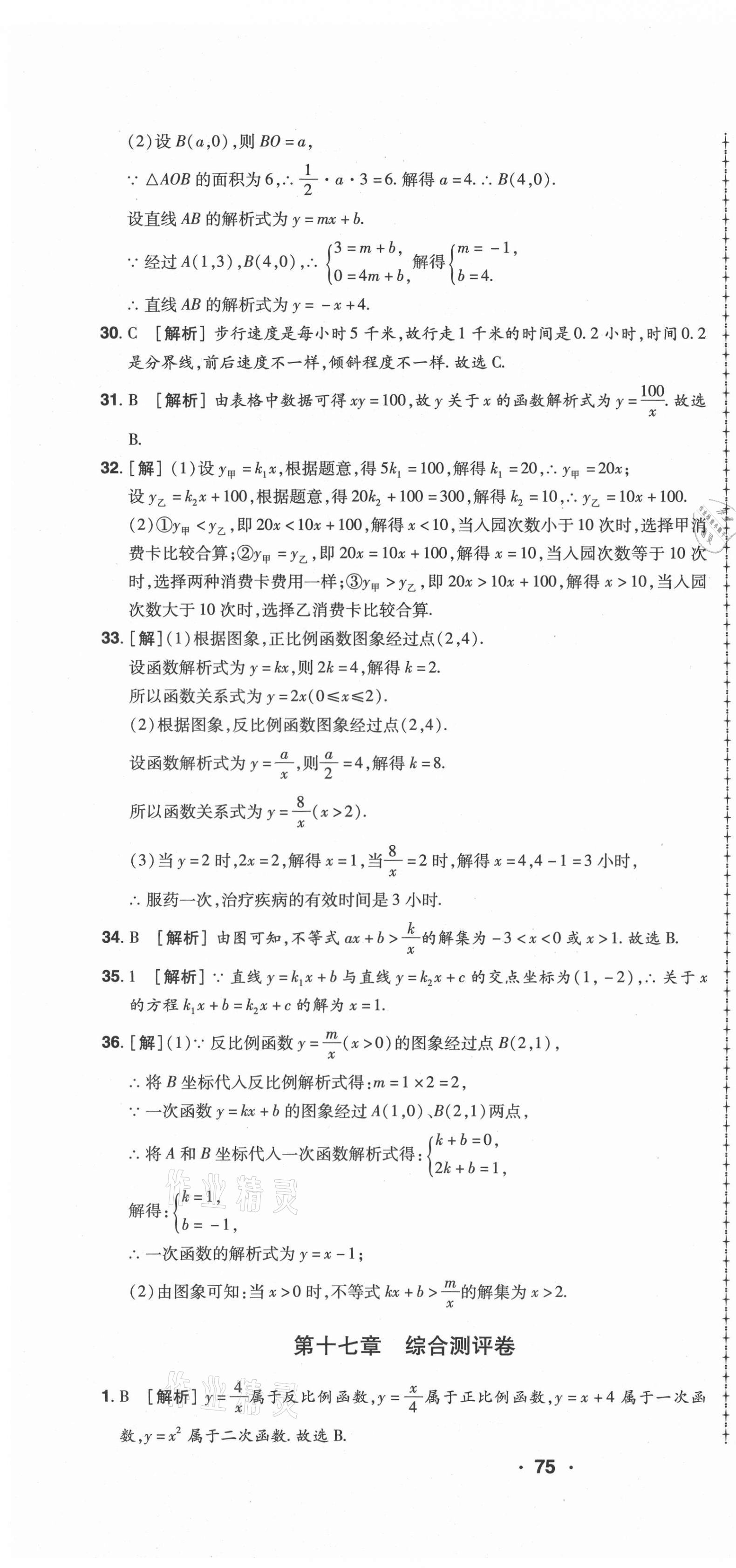 2021年99加1活頁卷八年級數(shù)學(xué)下冊華師大版 第10頁