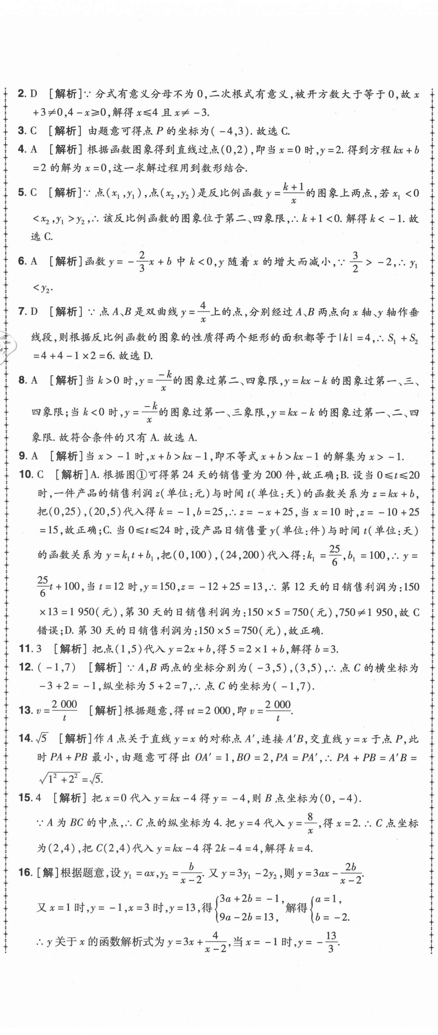 2021年99加1活頁卷八年級(jí)數(shù)學(xué)下冊(cè)華師大版 第11頁