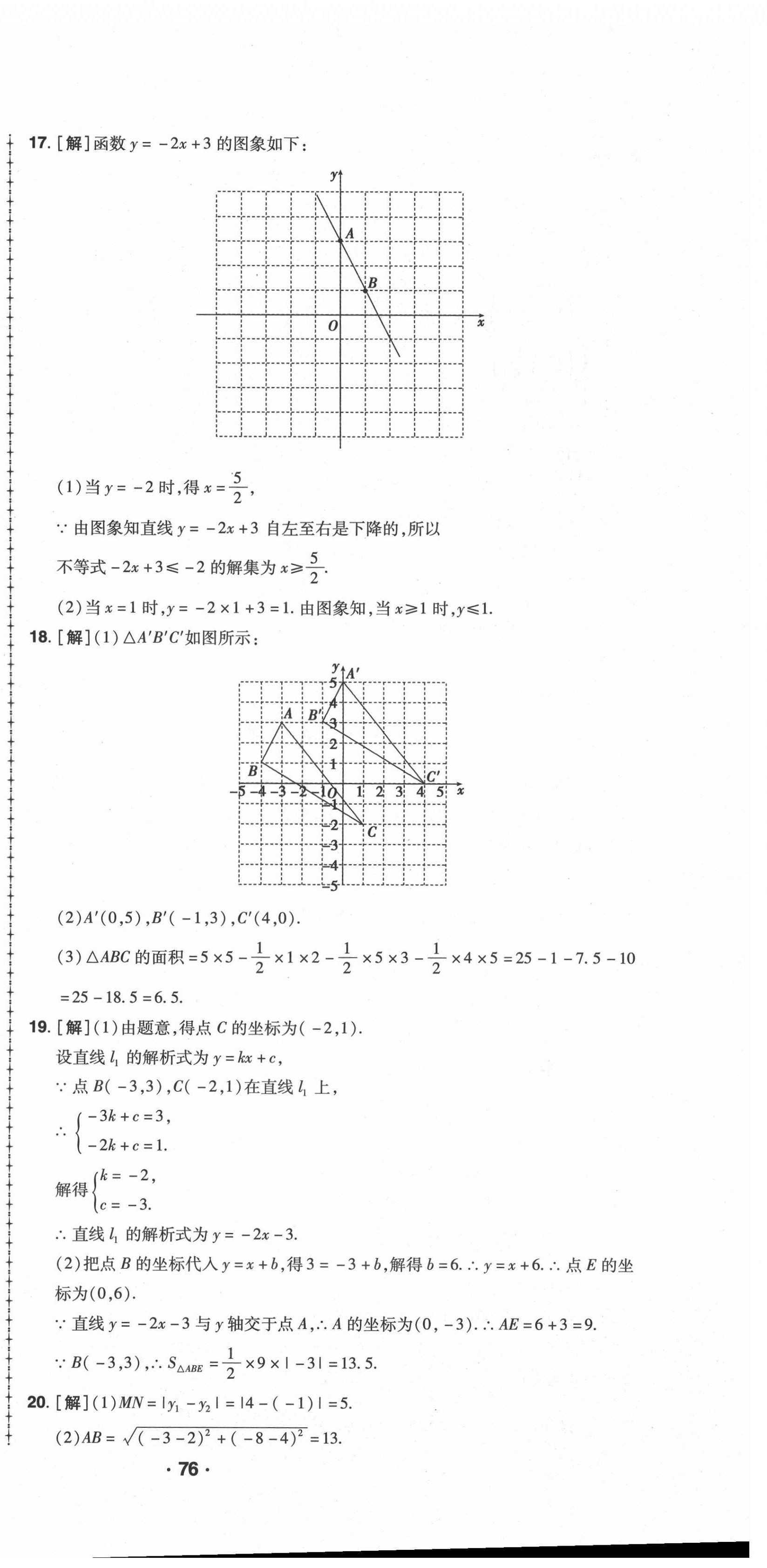 2021年99加1活頁卷八年級數(shù)學(xué)下冊華師大版 第12頁