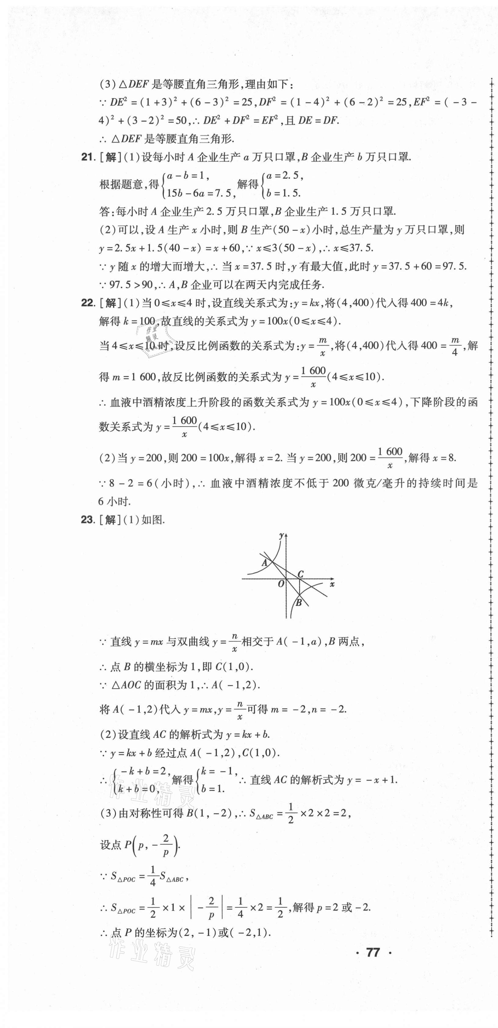 2021年99加1活頁(yè)卷八年級(jí)數(shù)學(xué)下冊(cè)華師大版 第13頁(yè)