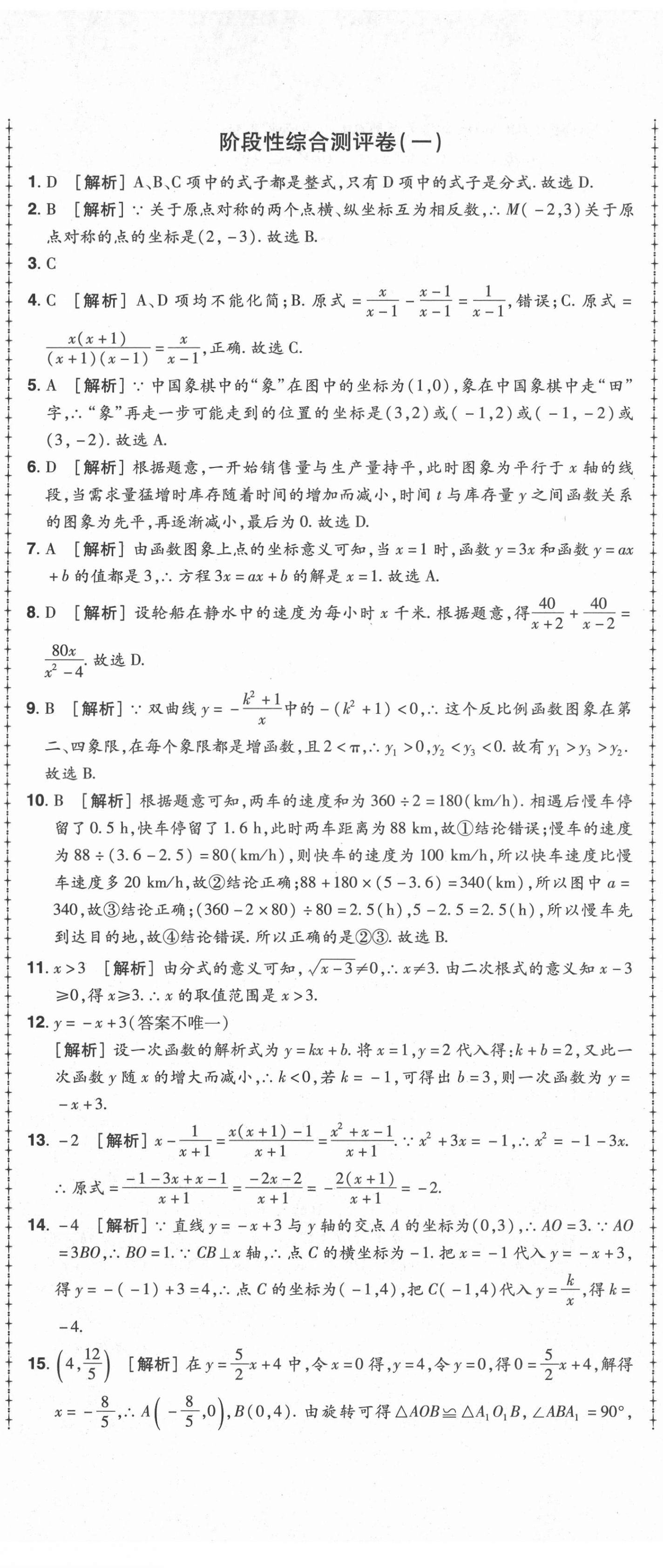 2021年99加1活頁卷八年級(jí)數(shù)學(xué)下冊(cè)華師大版 第14頁