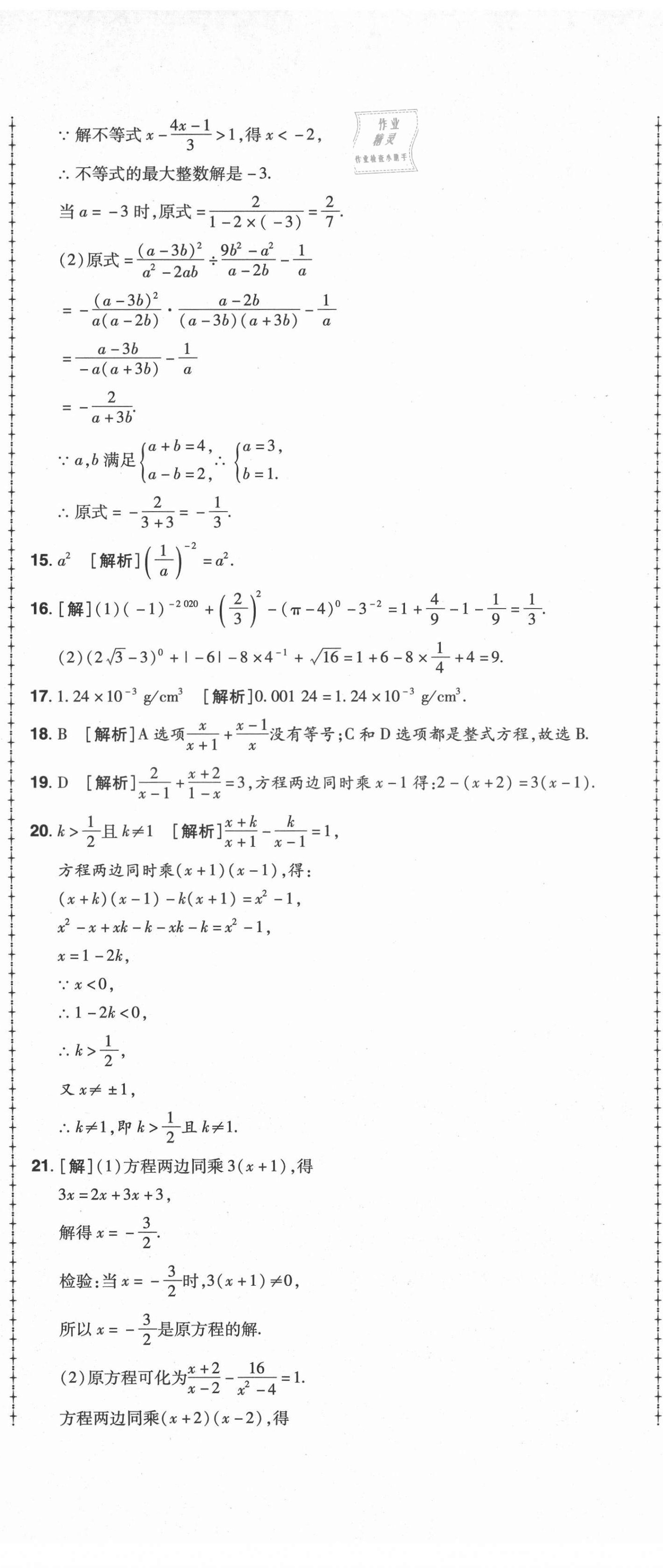 2021年99加1活頁卷八年級數學下冊華師大版 第2頁