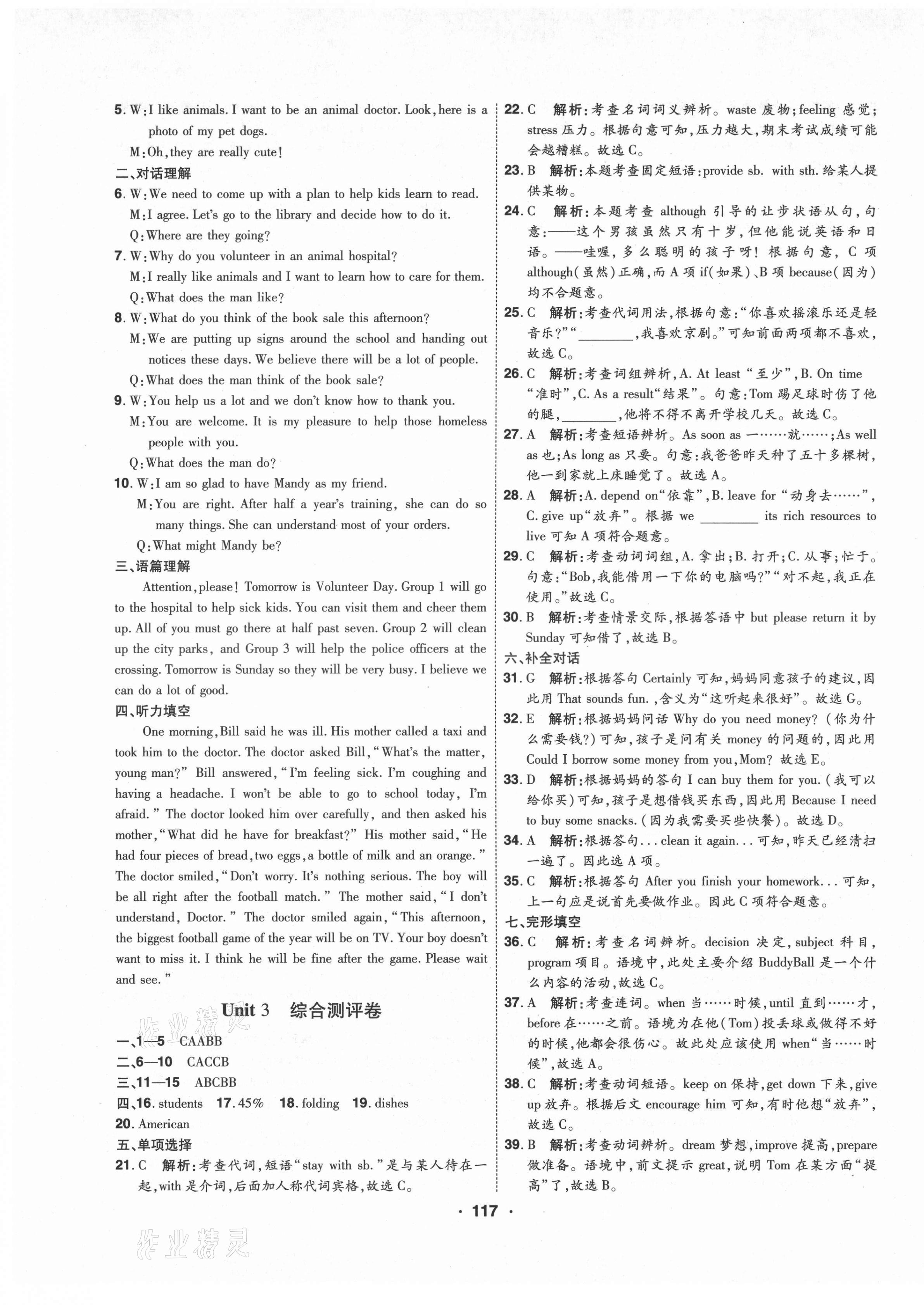 2021年99加1活頁卷八年級英語下冊人教版山西專版 第5頁