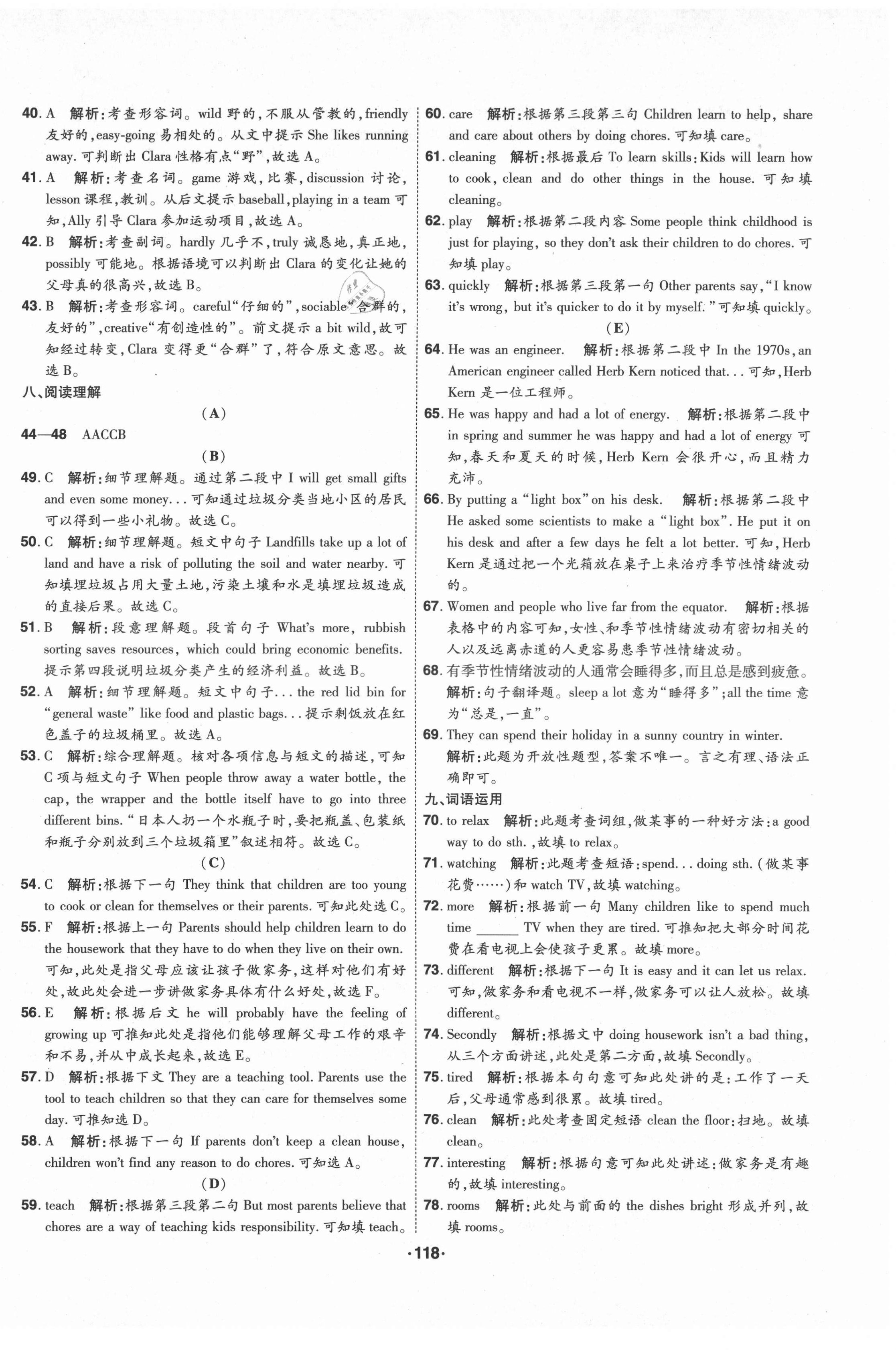 2021年99加1活頁卷八年級英語下冊人教版山西專版 第6頁