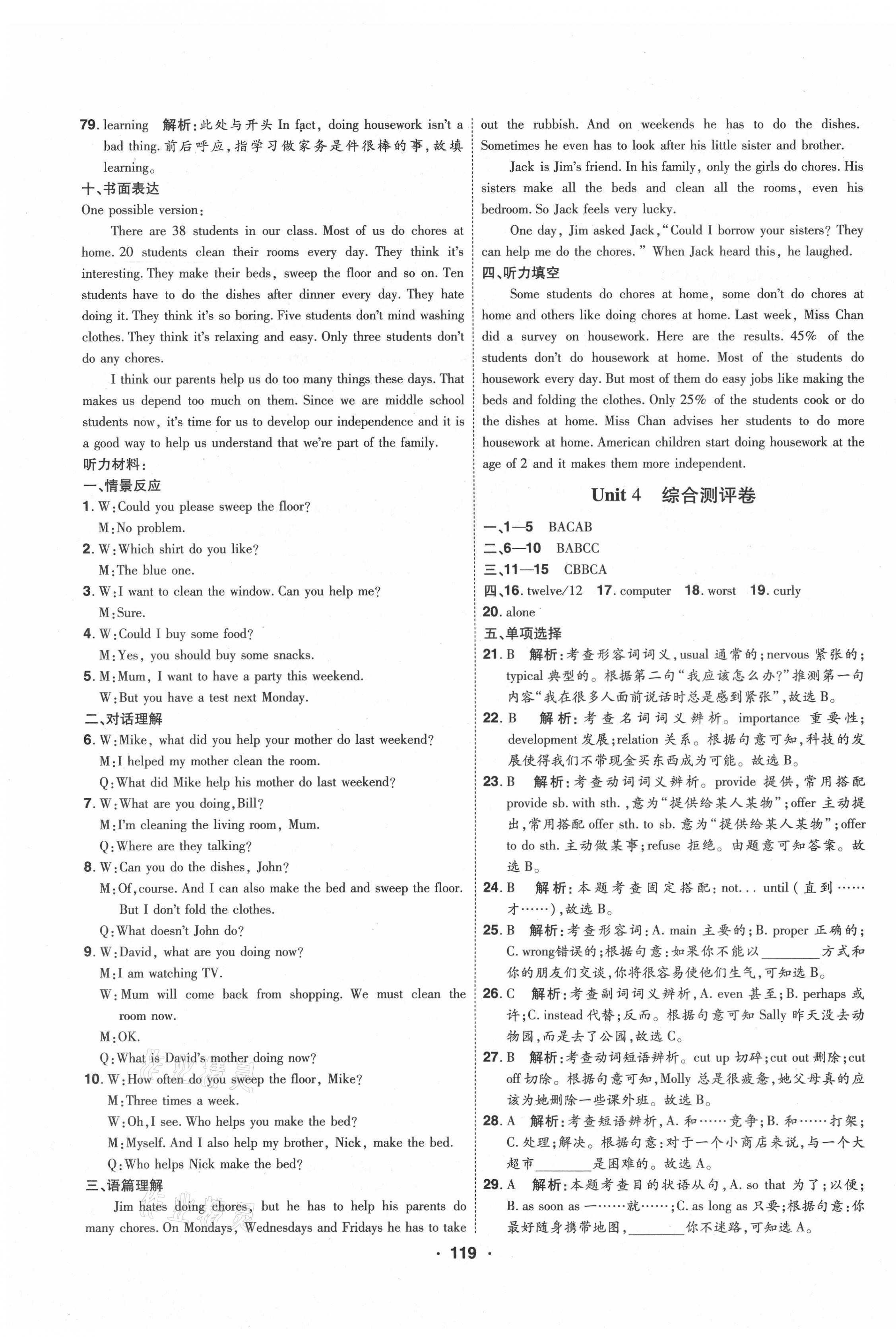 2021年99加1活頁(yè)卷八年級(jí)英語(yǔ)下冊(cè)人教版山西專(zhuān)版 第7頁(yè)