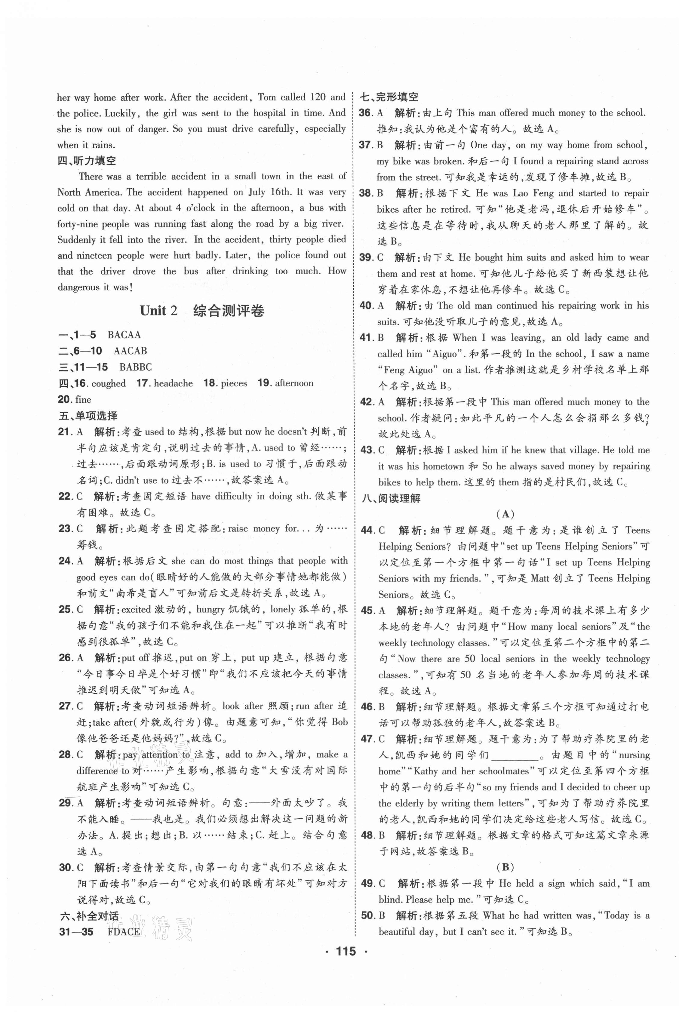 2021年99加1活頁(yè)卷八年級(jí)英語(yǔ)下冊(cè)人教版山西專版 第3頁(yè)