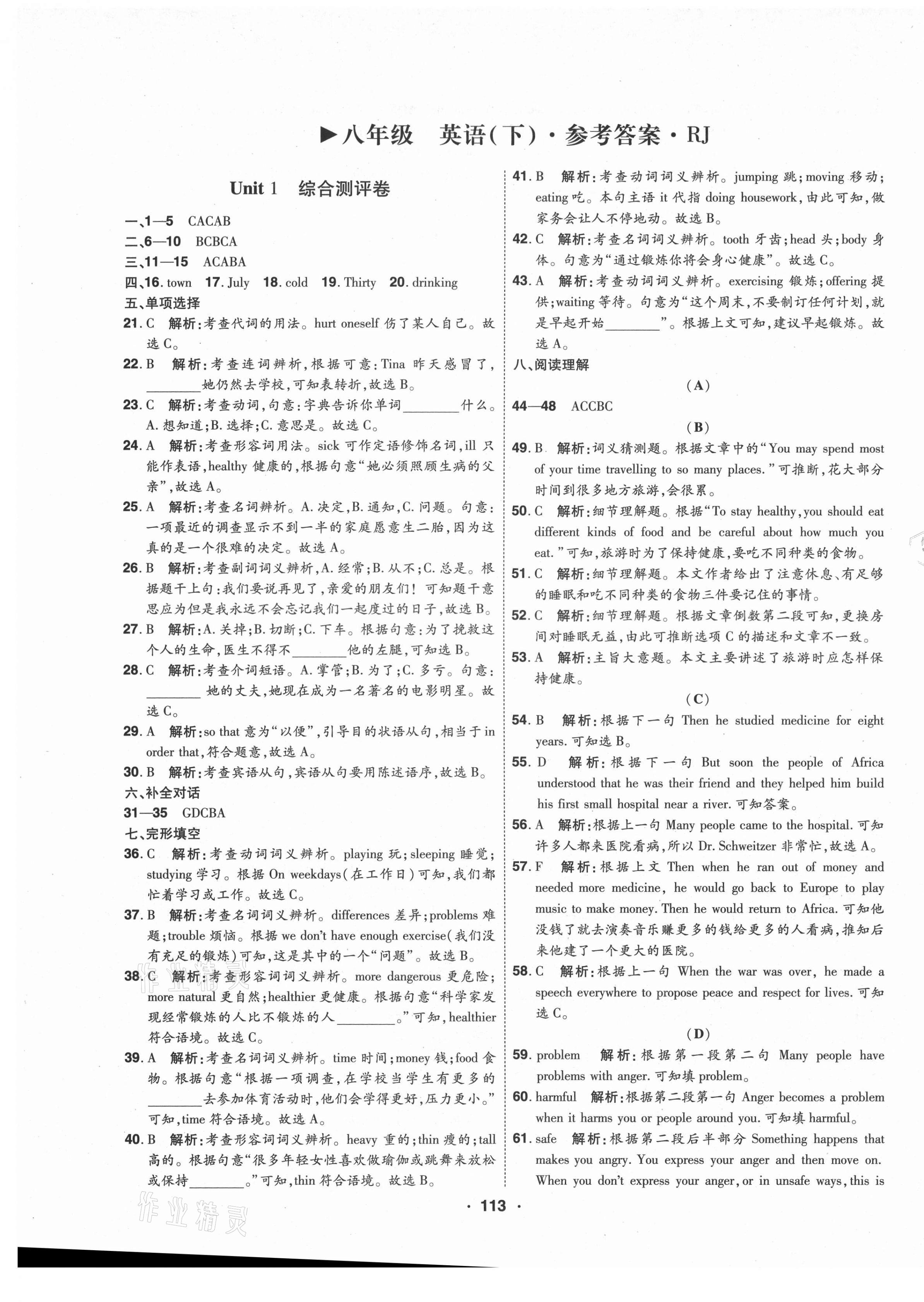 2021年99加1活頁卷八年級(jí)英語下冊(cè)人教版山西專版 第1頁