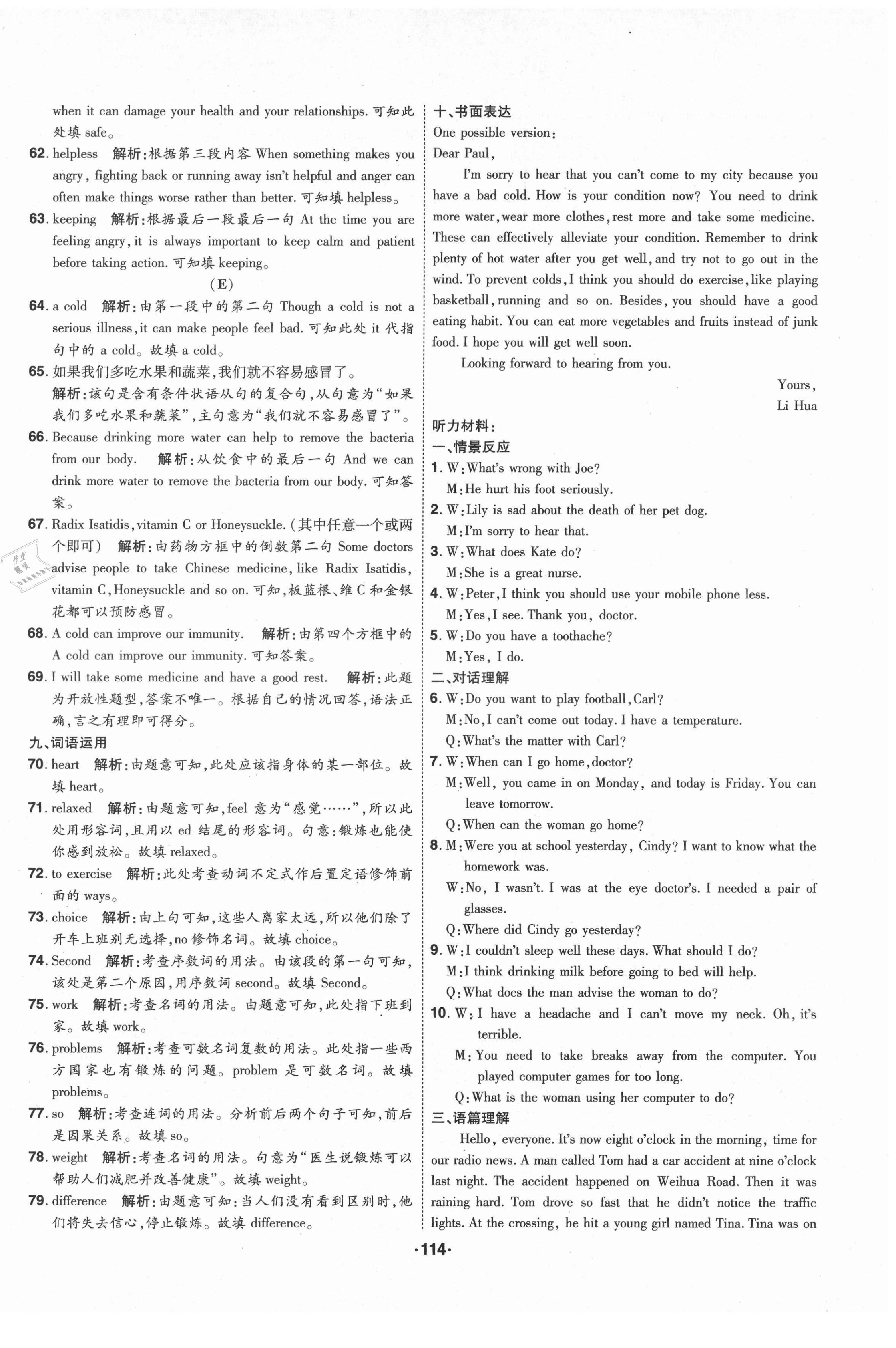 2021年99加1活頁(yè)卷八年級(jí)英語(yǔ)下冊(cè)人教版山西專版 第2頁(yè)