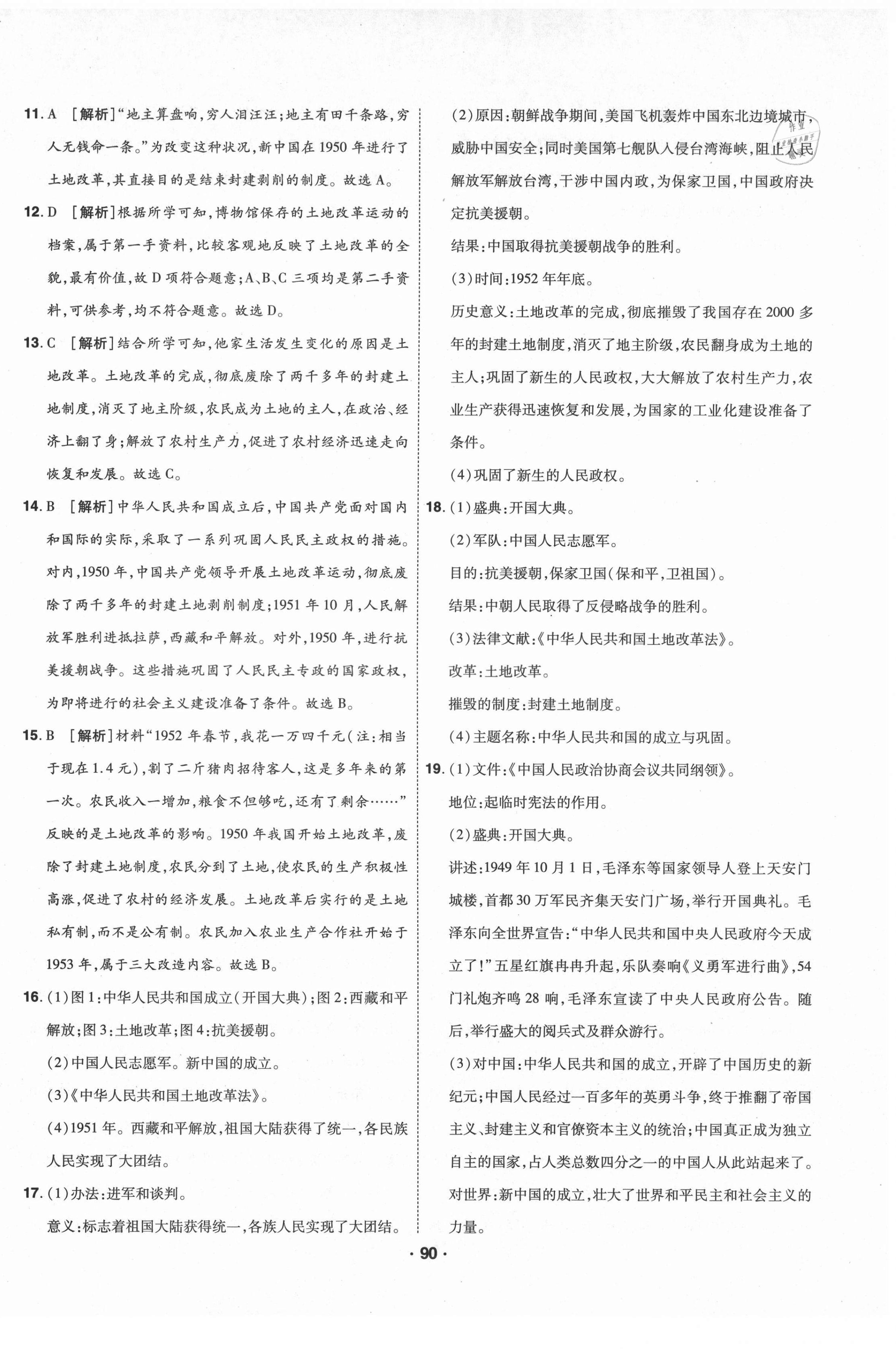 2021年99加1活頁(yè)卷八年級(jí)歷史下冊(cè)人教版山西專版 第2頁(yè)