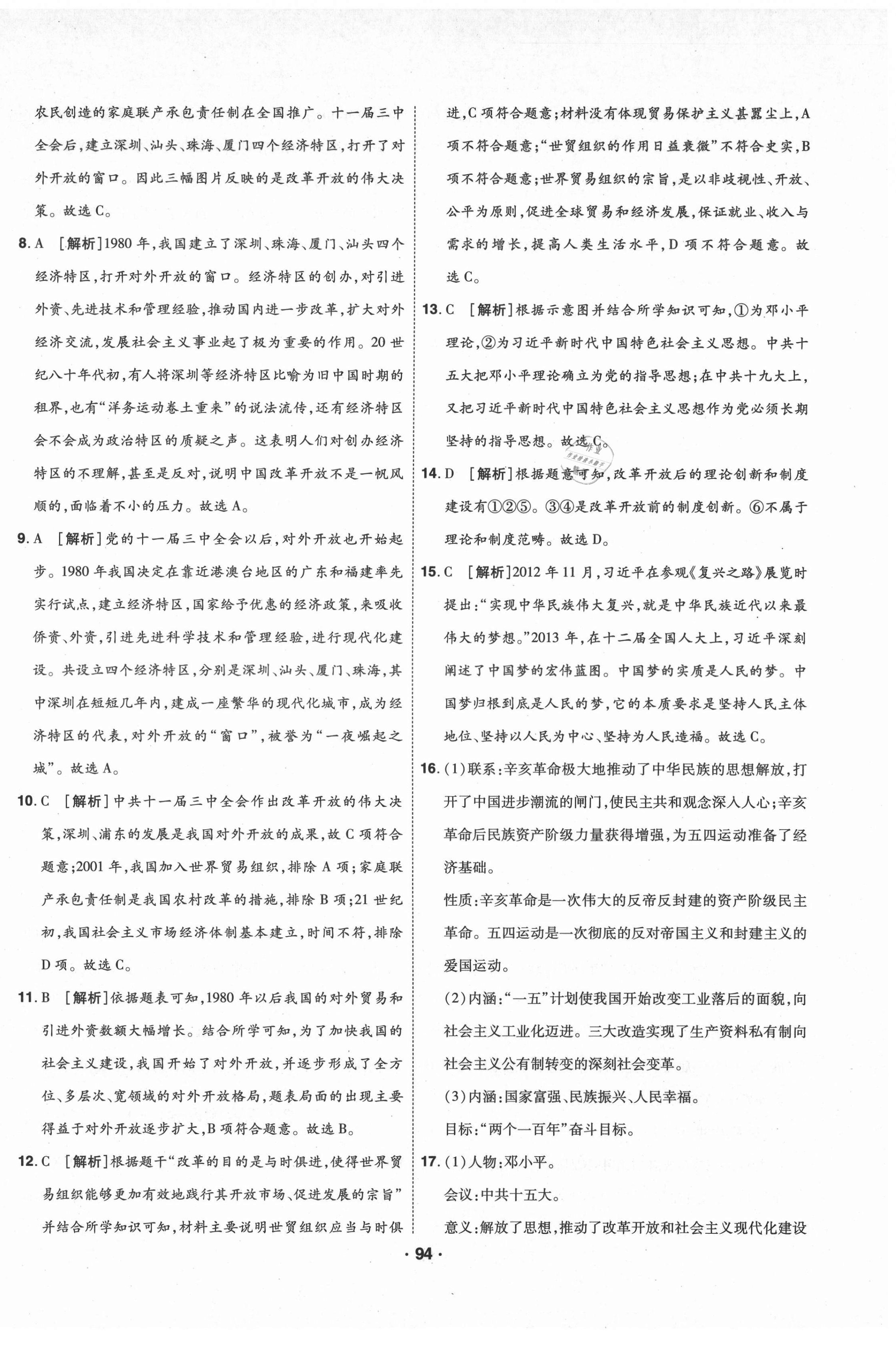 2021年99加1活頁卷八年級歷史下冊人教版山西專版 第6頁